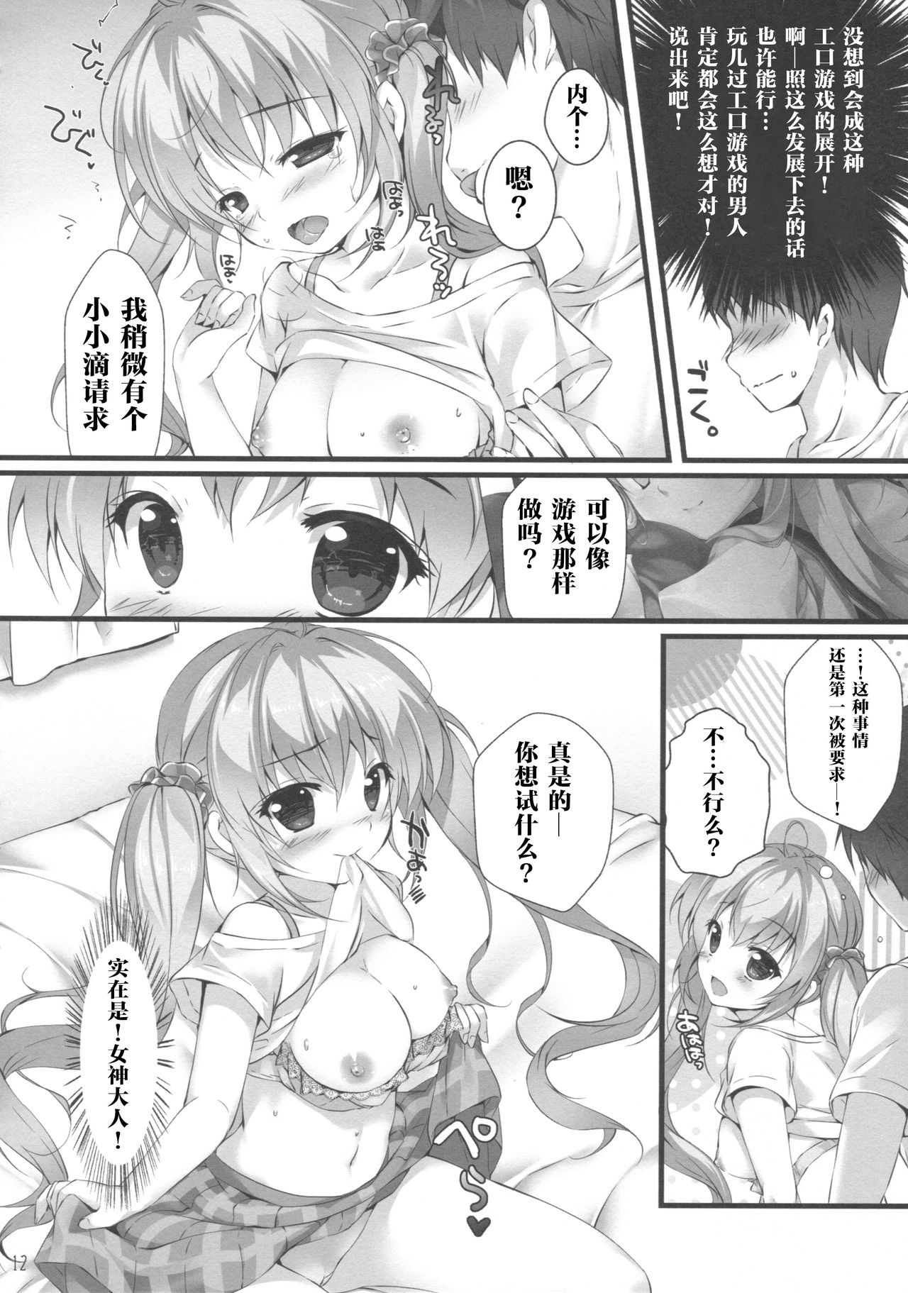 (サンクリ2017 Summer) [PINK CHUCHU (みけおう)] ボクのカノジョはエロゲンガー [中国翻訳]