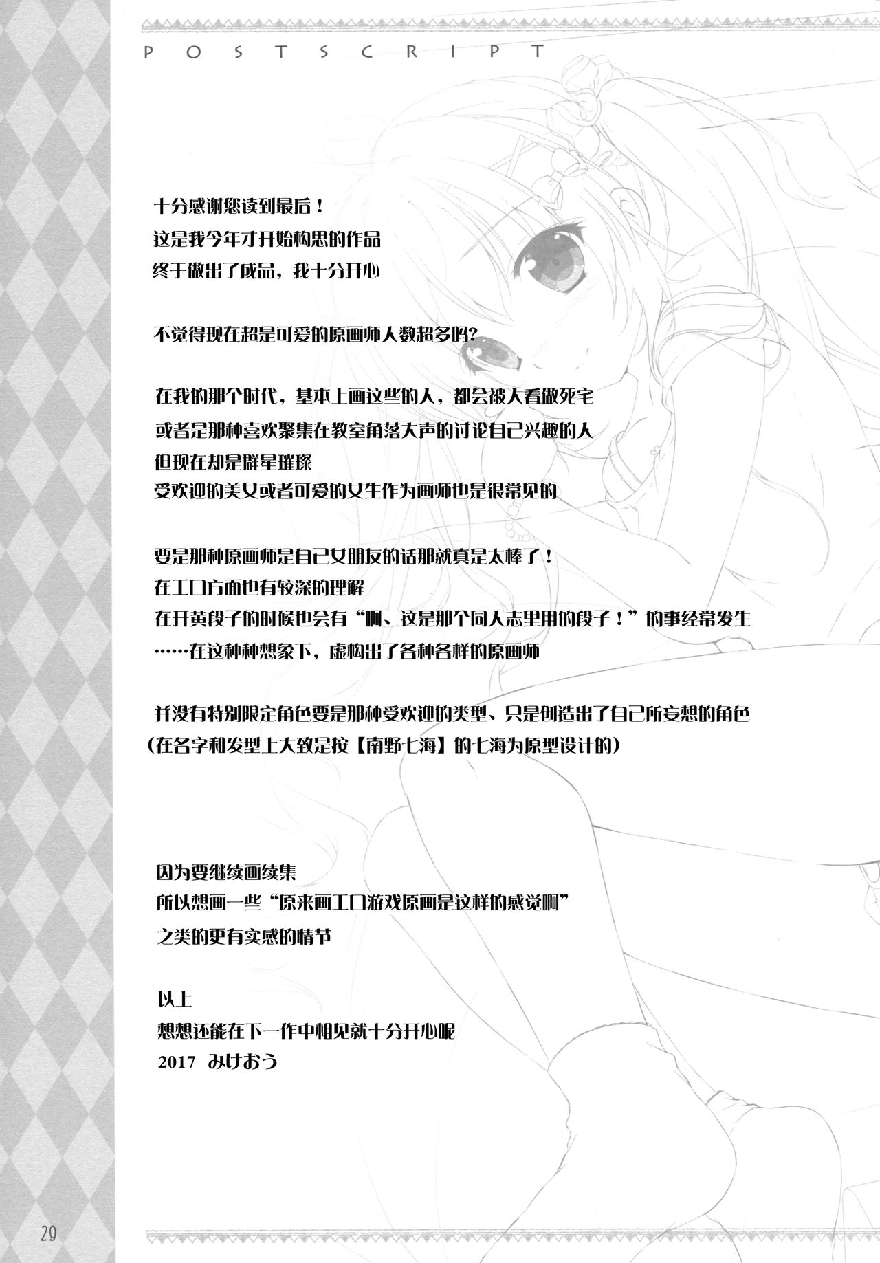 (サンクリ2017 Summer) [PINK CHUCHU (みけおう)] ボクのカノジョはエロゲンガー [中国翻訳]