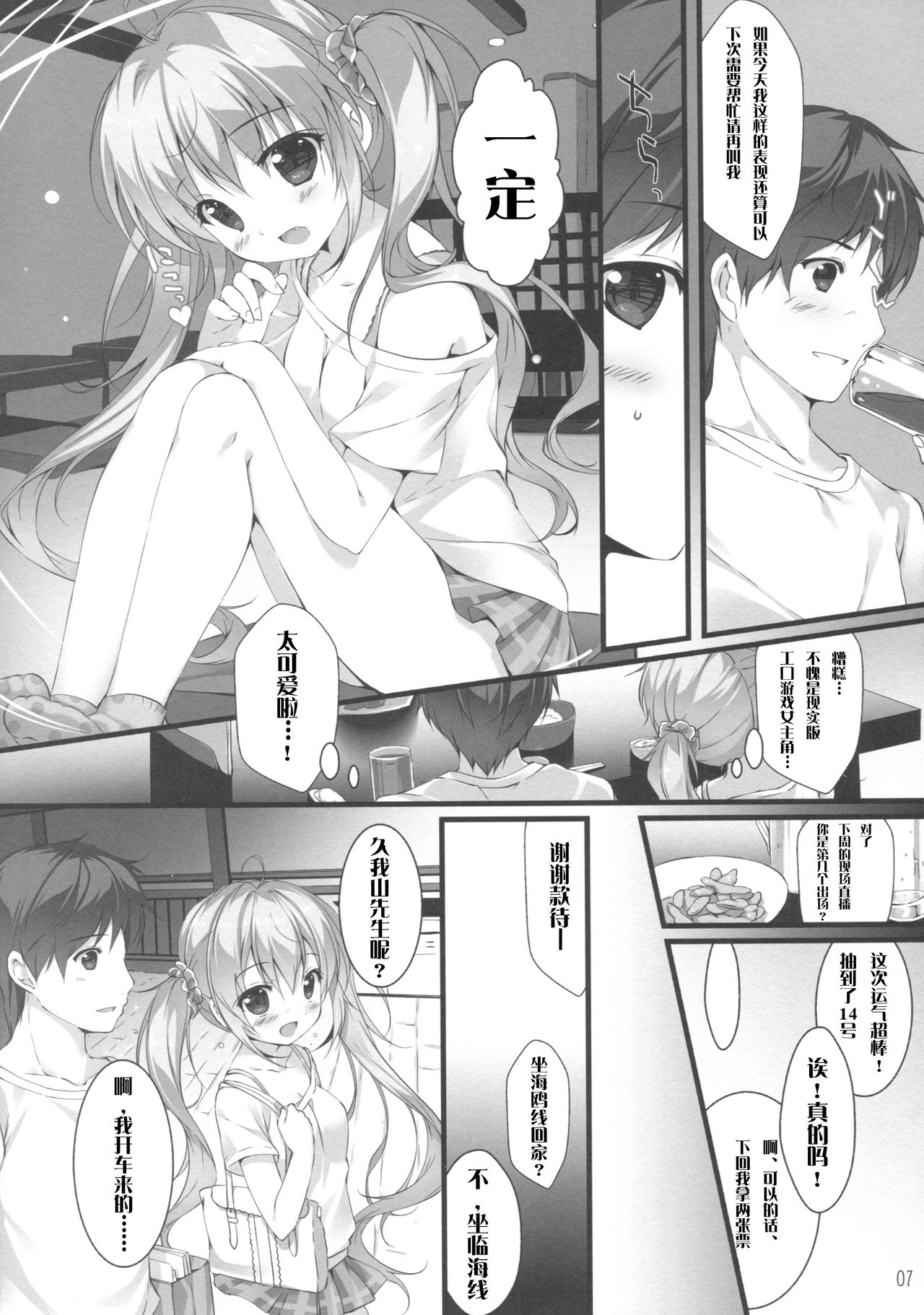 (サンクリ2017 Summer) [PINK CHUCHU (みけおう)] ボクのカノジョはエロゲンガー [中国翻訳]
