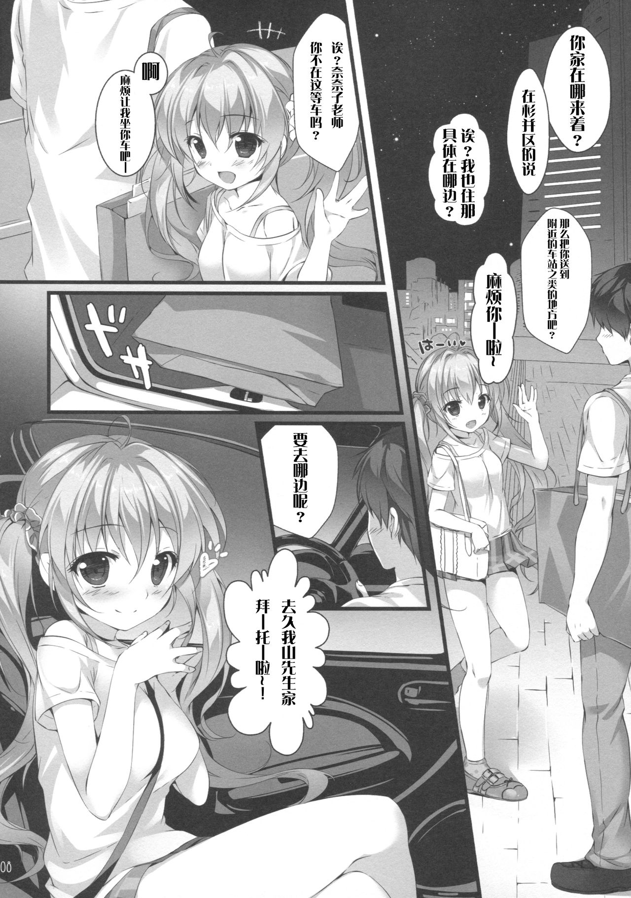 (サンクリ2017 Summer) [PINK CHUCHU (みけおう)] ボクのカノジョはエロゲンガー [中国翻訳]