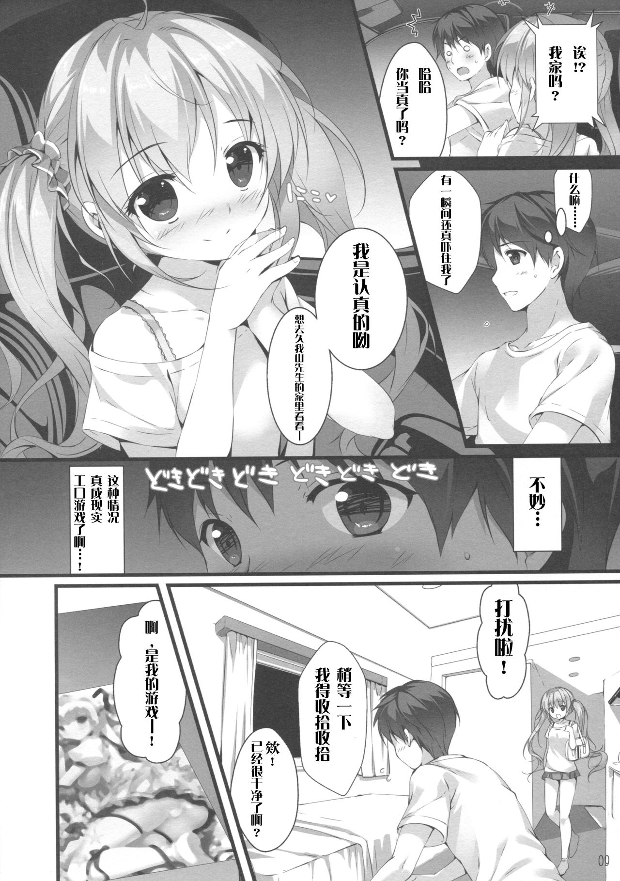 (サンクリ2017 Summer) [PINK CHUCHU (みけおう)] ボクのカノジョはエロゲンガー [中国翻訳]