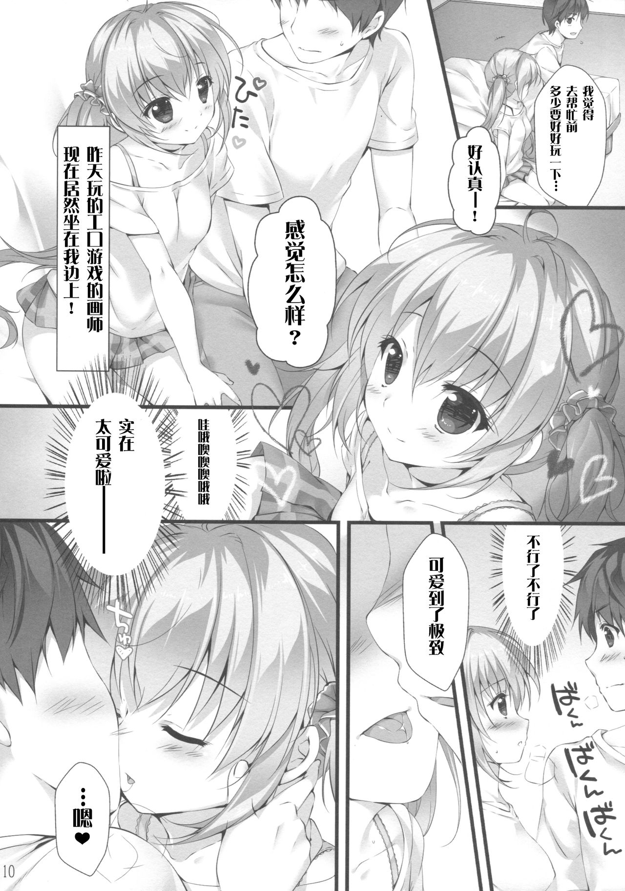 (サンクリ2017 Summer) [PINK CHUCHU (みけおう)] ボクのカノジョはエロゲンガー [中国翻訳]