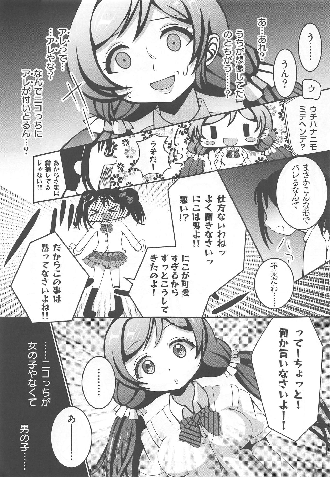 (C85) [わんだー☆すたぁ (美風すずか)] うそつき笑顔 (ラブライブ!)