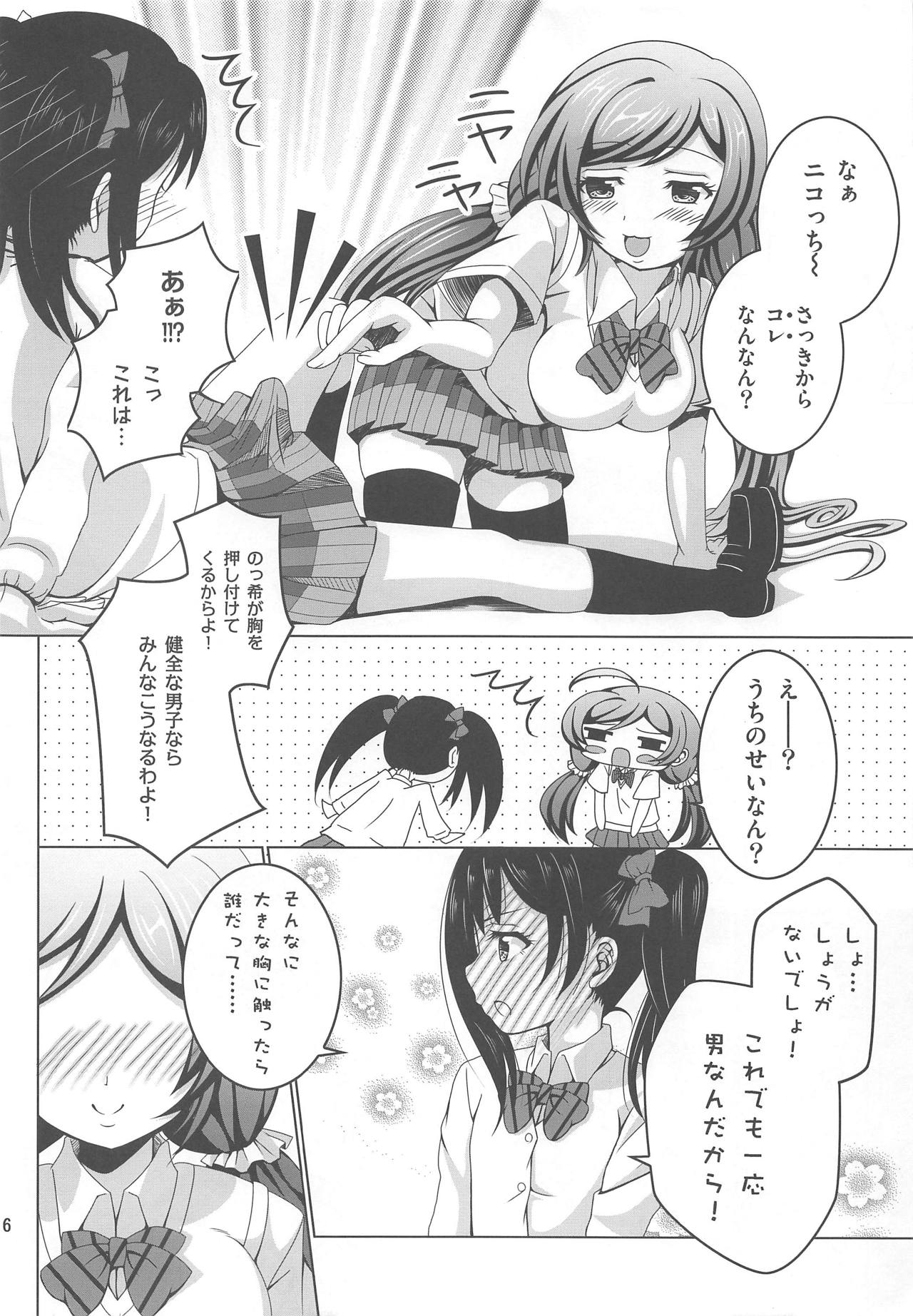 (C85) [わんだー☆すたぁ (美風すずか)] うそつき笑顔 (ラブライブ!)