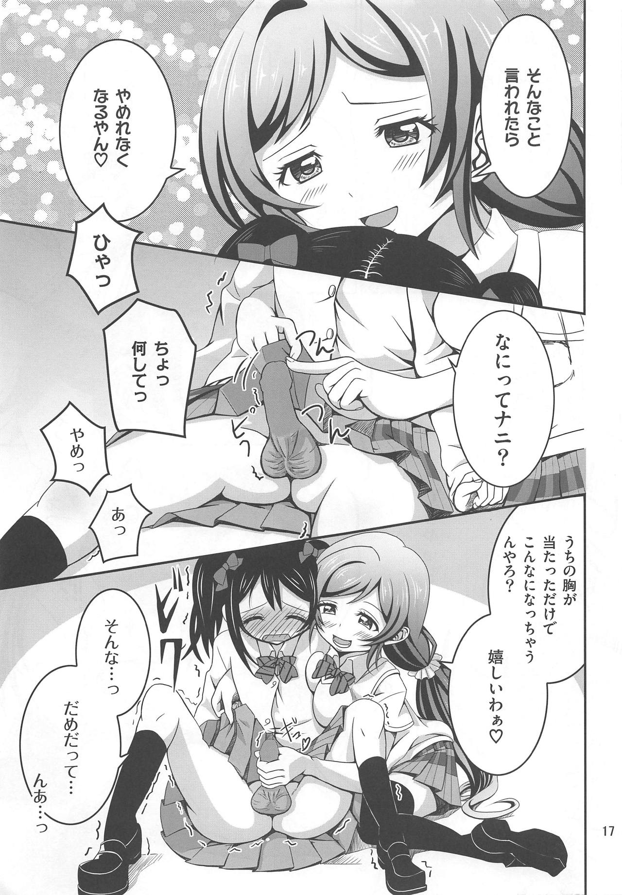 (C85) [わんだー☆すたぁ (美風すずか)] うそつき笑顔 (ラブライブ!)