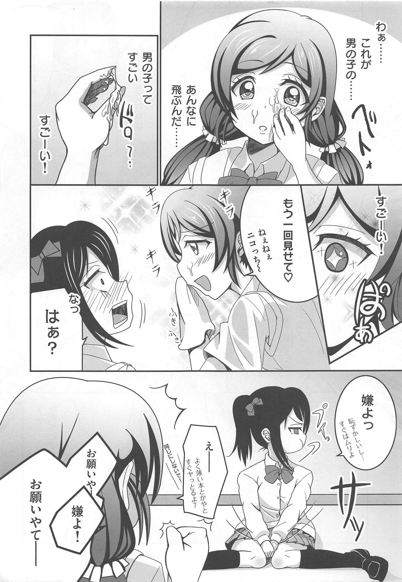 (C85) [わんだー☆すたぁ (美風すずか)] うそつき笑顔 (ラブライブ!)