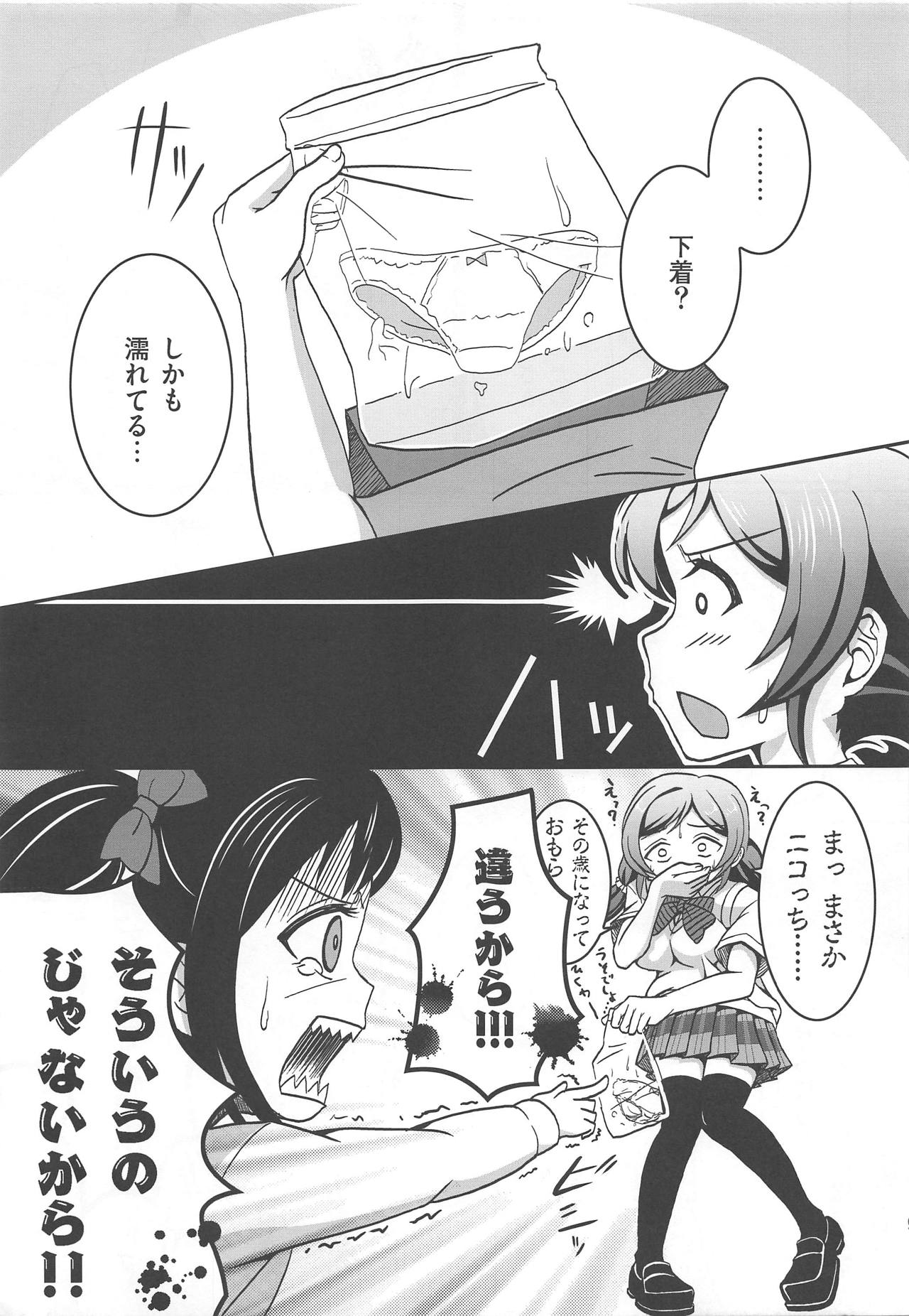 (C85) [わんだー☆すたぁ (美風すずか)] うそつき笑顔 (ラブライブ!)