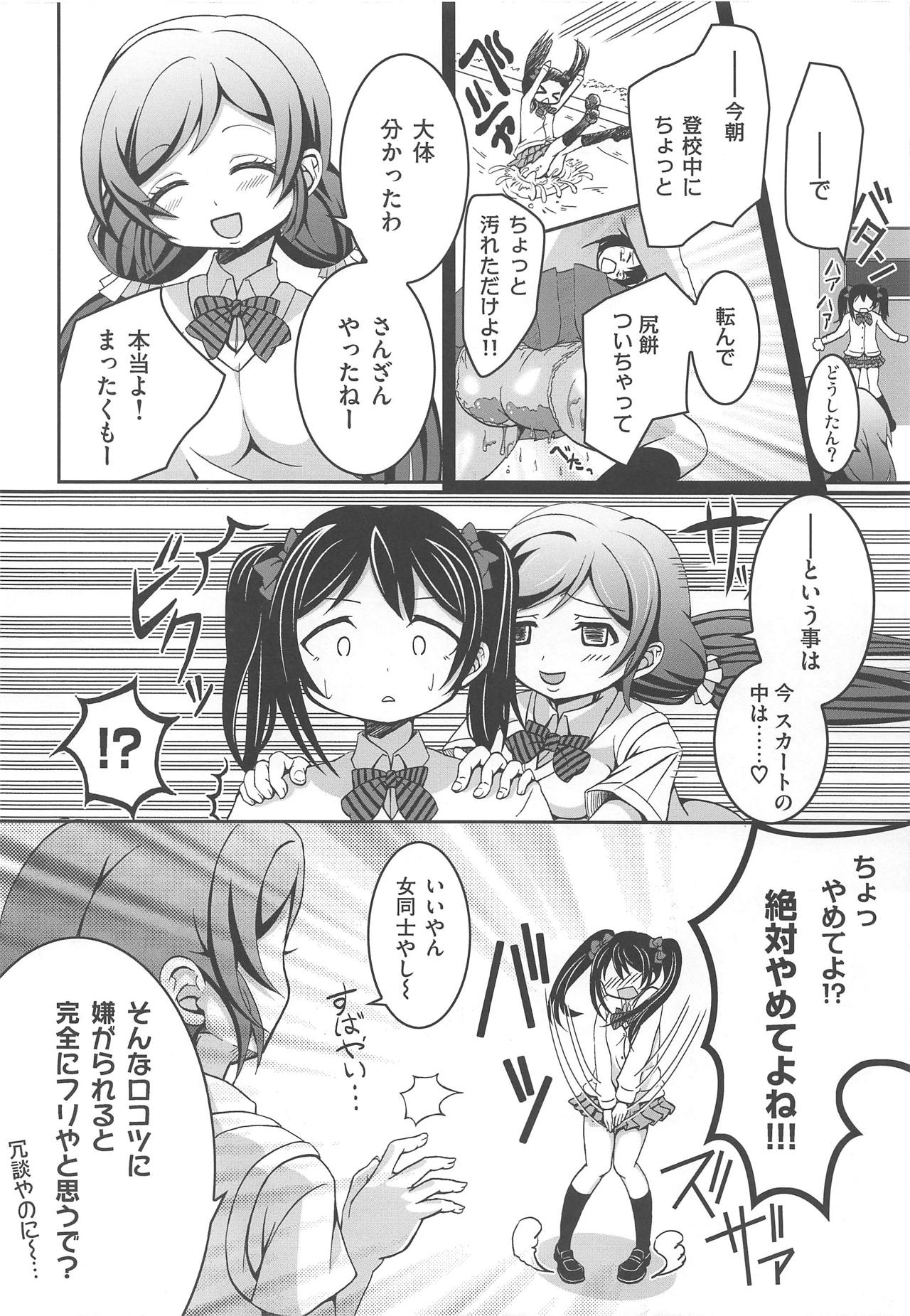 (C85) [わんだー☆すたぁ (美風すずか)] うそつき笑顔 (ラブライブ!)