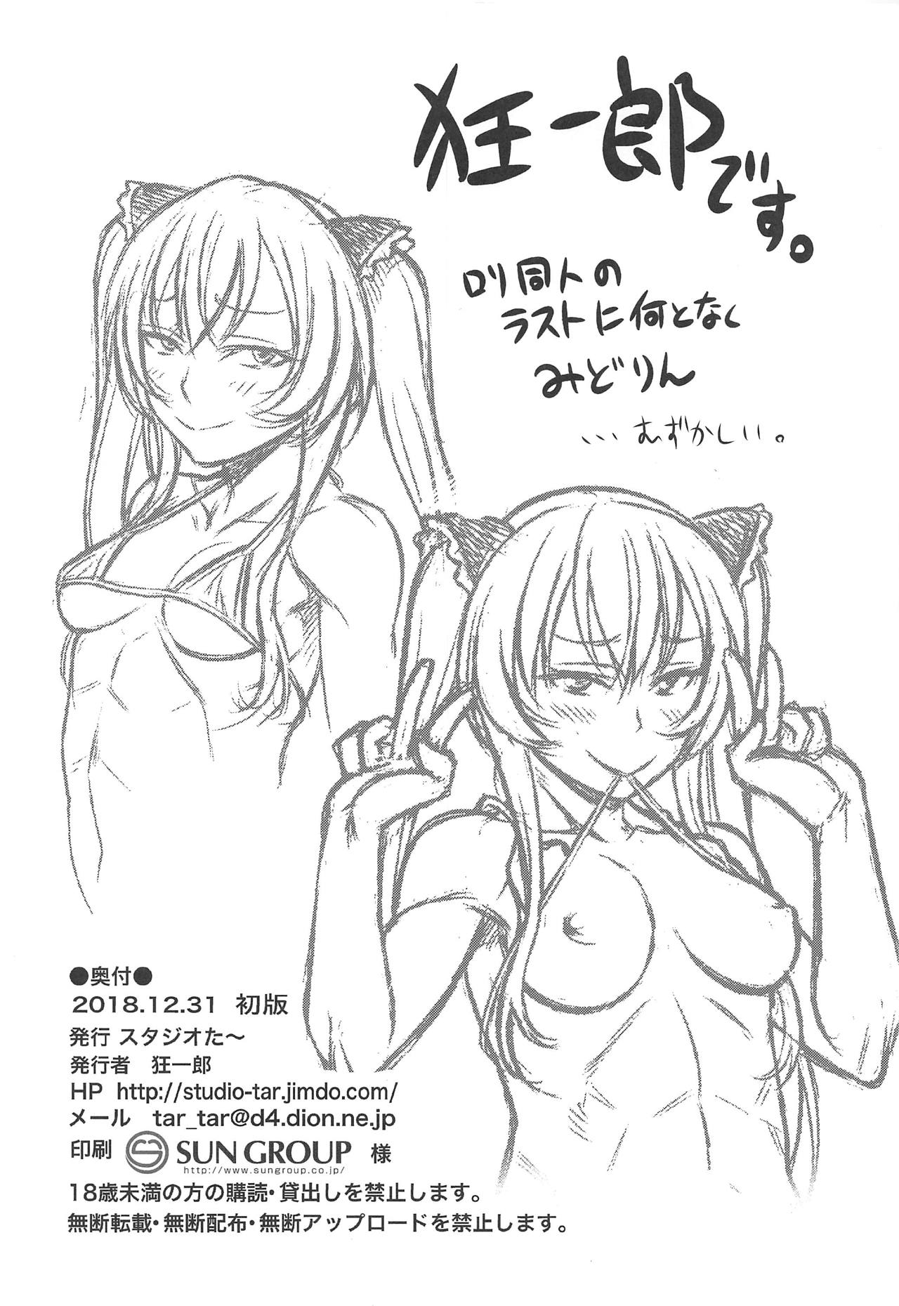 (C95) [スタジオた～ (狂一郎)] 竿付きメイドに弄ばれています! (うちのメイドがウザすぎる!)