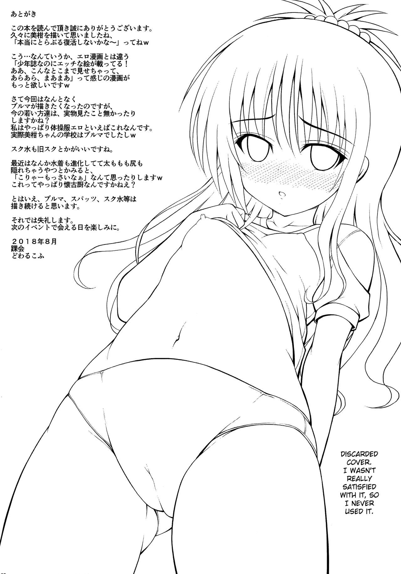 (C94) [踝会 (どわるこふ)] ミカンノナイショノシュウマツ (To LOVEる -とらぶる-) [英訳]