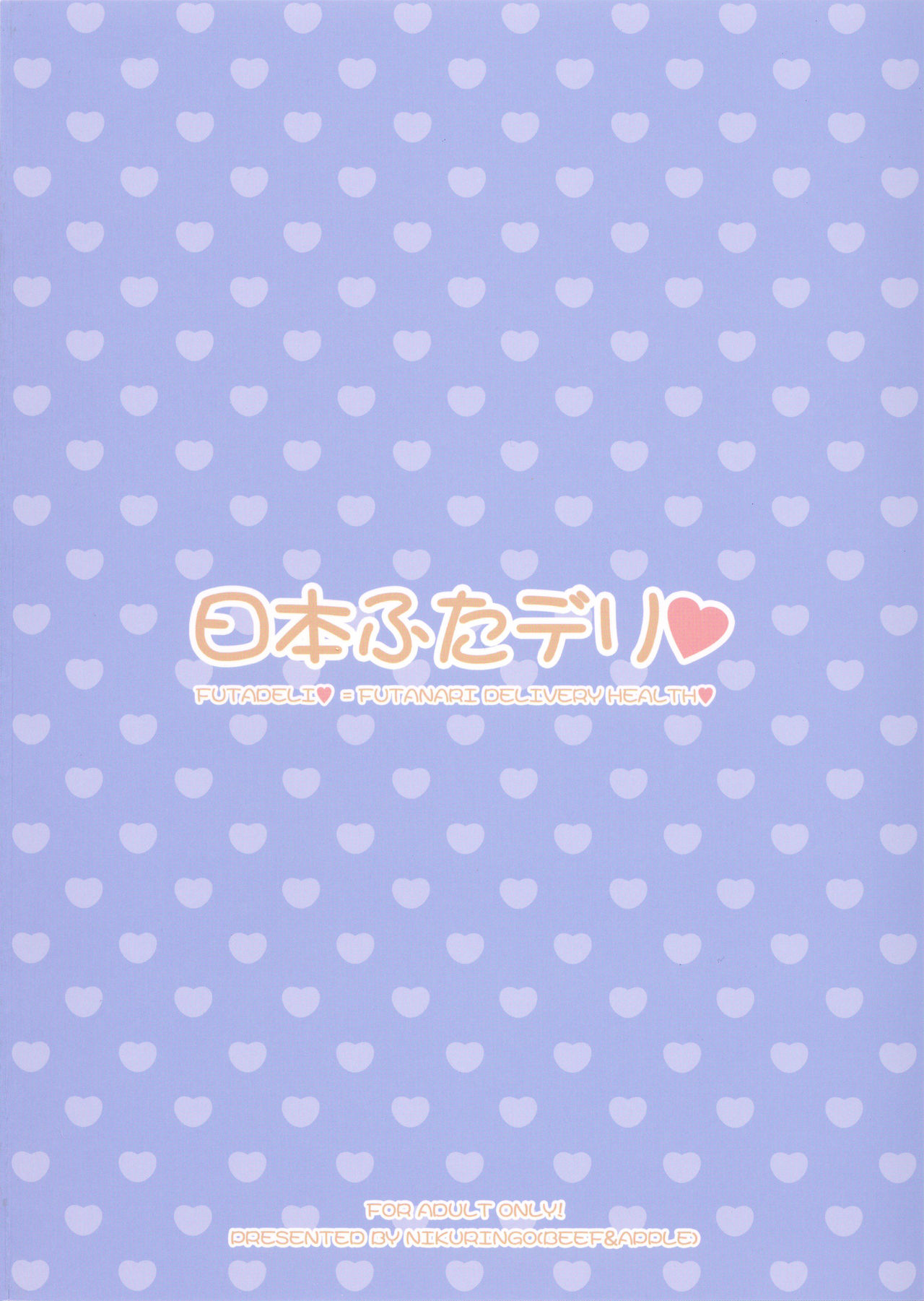 (ふたけっと13) [肉りんご (カクガリ兄弟)] 日本ふたデリ[英訳]