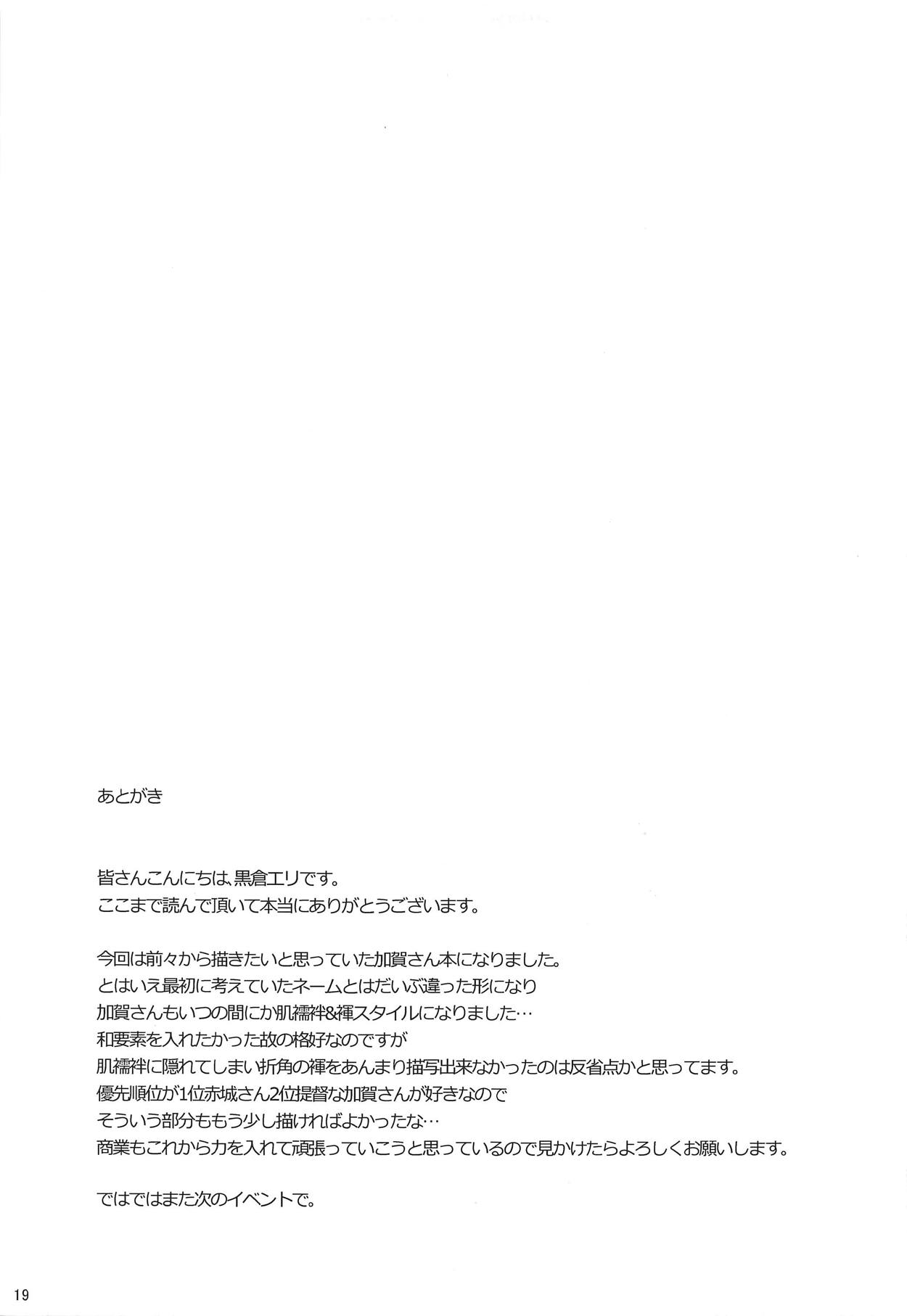 (C90) [寒天硝子 (黒倉エリ)] 加賀式ストレス解消法 (艦隊これくしょん -艦これ-)