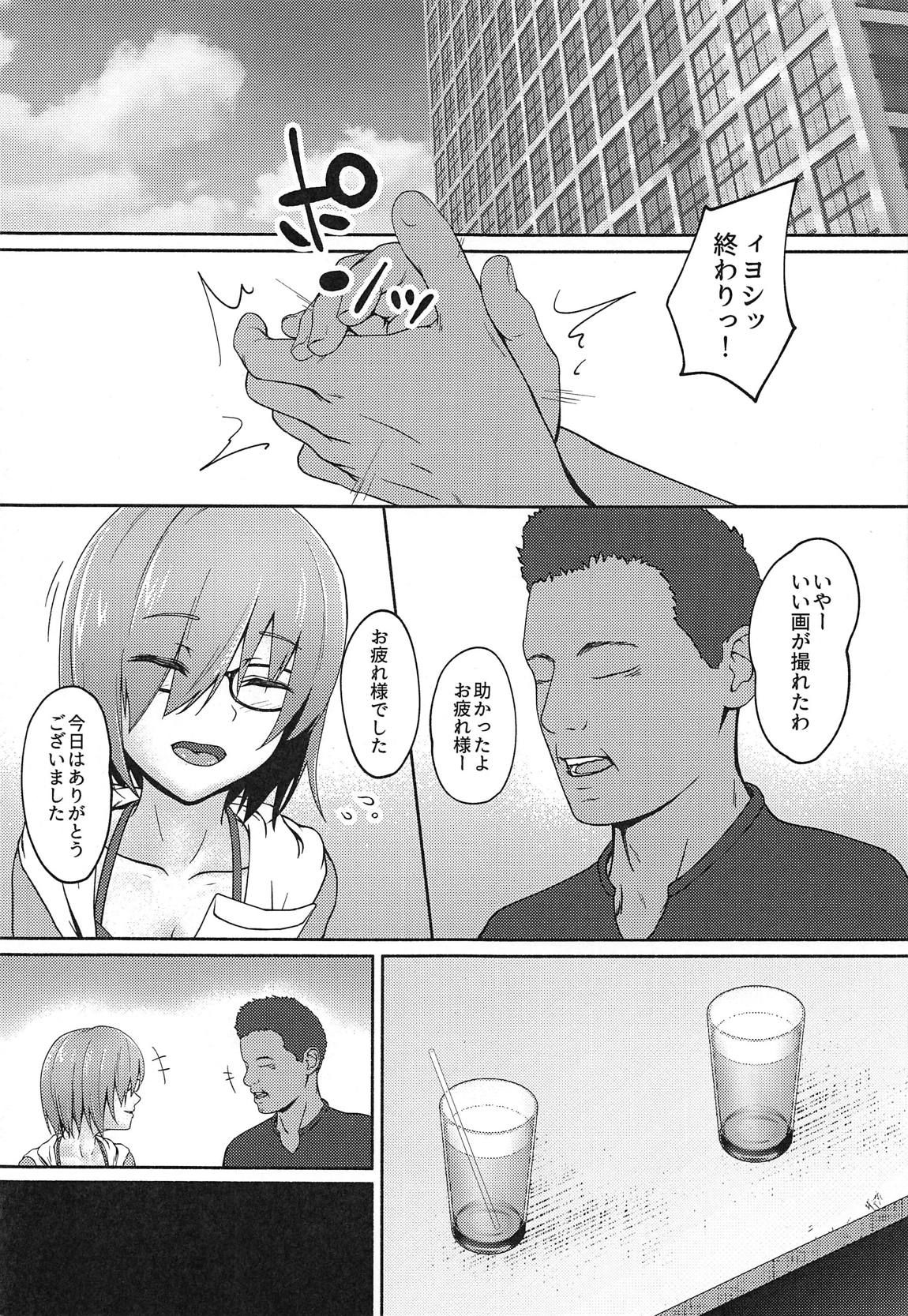 (C95) [ハミチキ (tokoyon)] オフパコされちゃいましゅ (Fate/Grand Order)