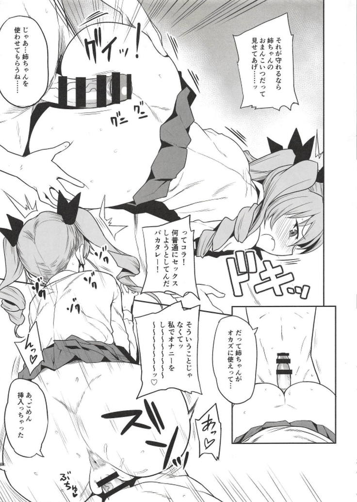 レイズはデュースのオトウトにナリタイ