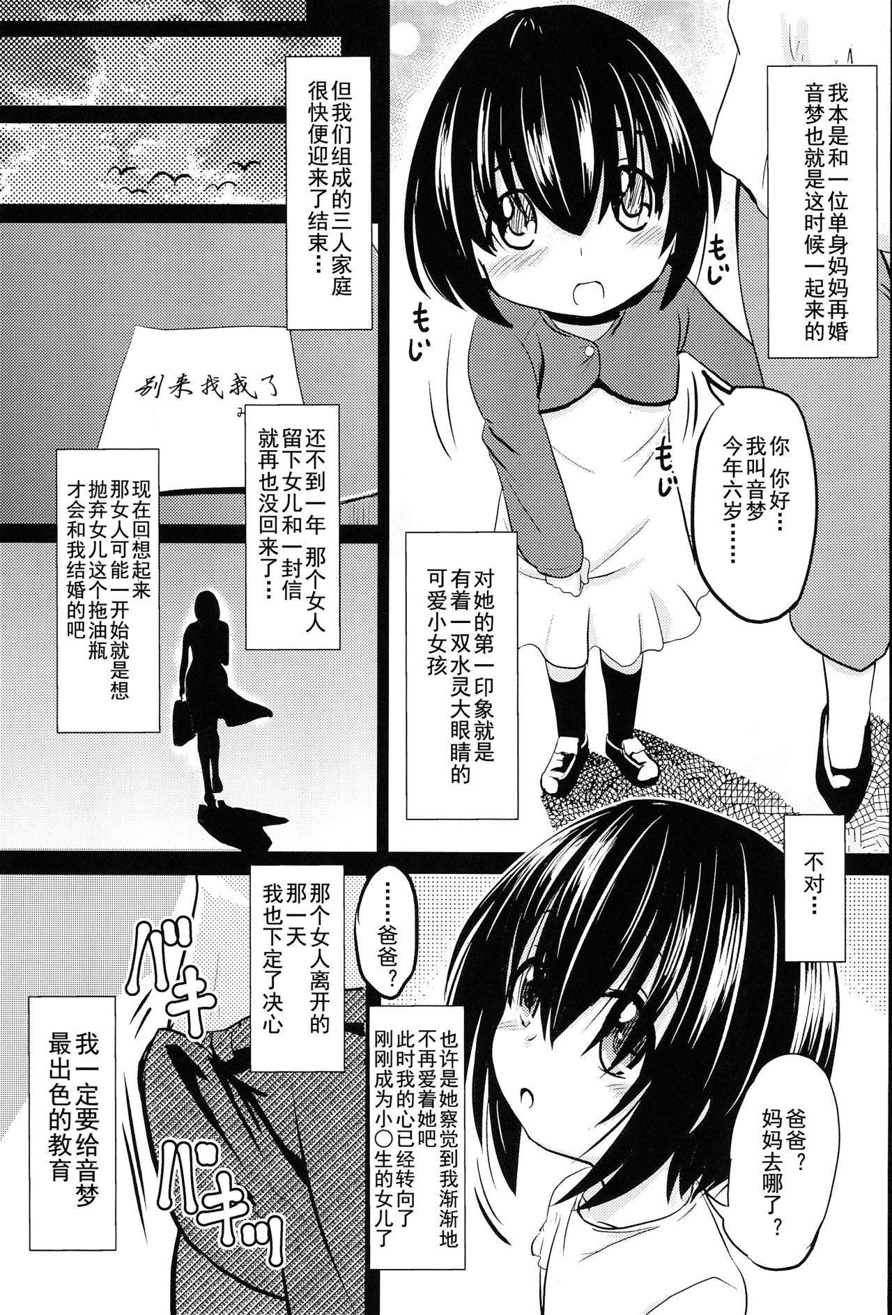 (コミティア124) [九十九里ニャ獣会 (不良品)] 小◯生ビッチは最高だぜ! 椎名音夢ちゃん家の食育事情 [中国翻訳]