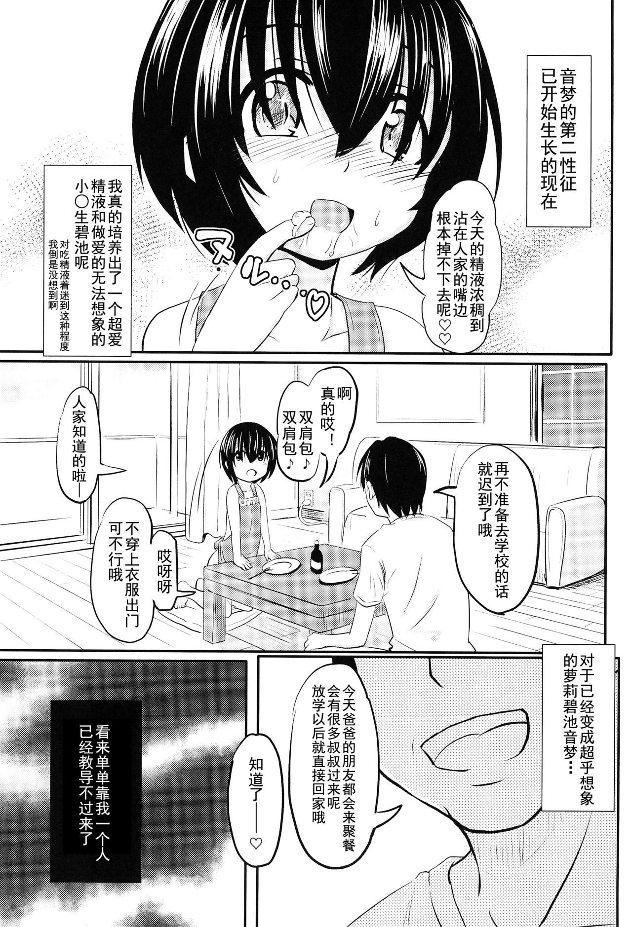 (コミティア124) [九十九里ニャ獣会 (不良品)] 小◯生ビッチは最高だぜ! 椎名音夢ちゃん家の食育事情 [中国翻訳]