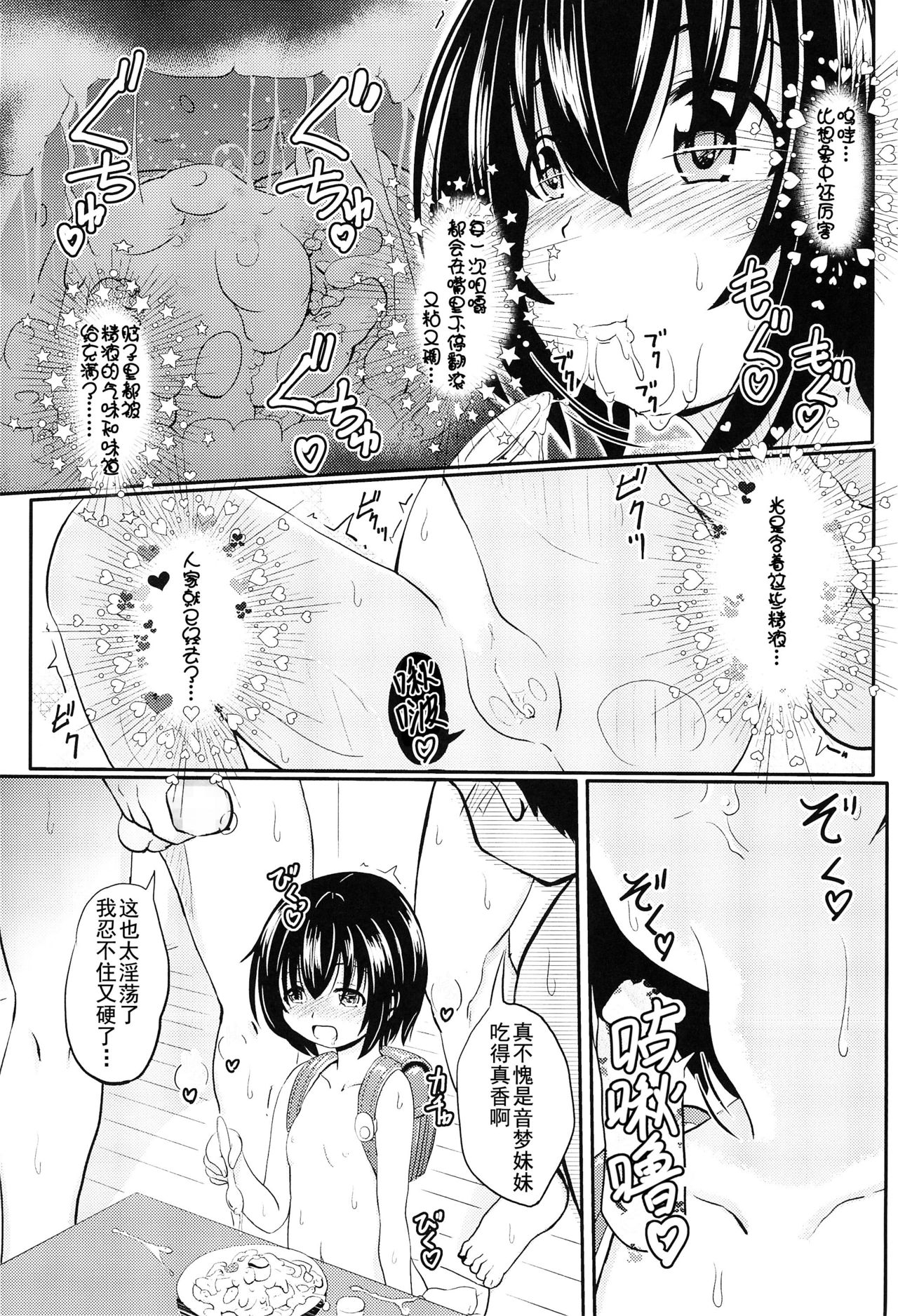 (コミティア124) [九十九里ニャ獣会 (不良品)] 小◯生ビッチは最高だぜ! 椎名音夢ちゃん家の食育事情 [中国翻訳]