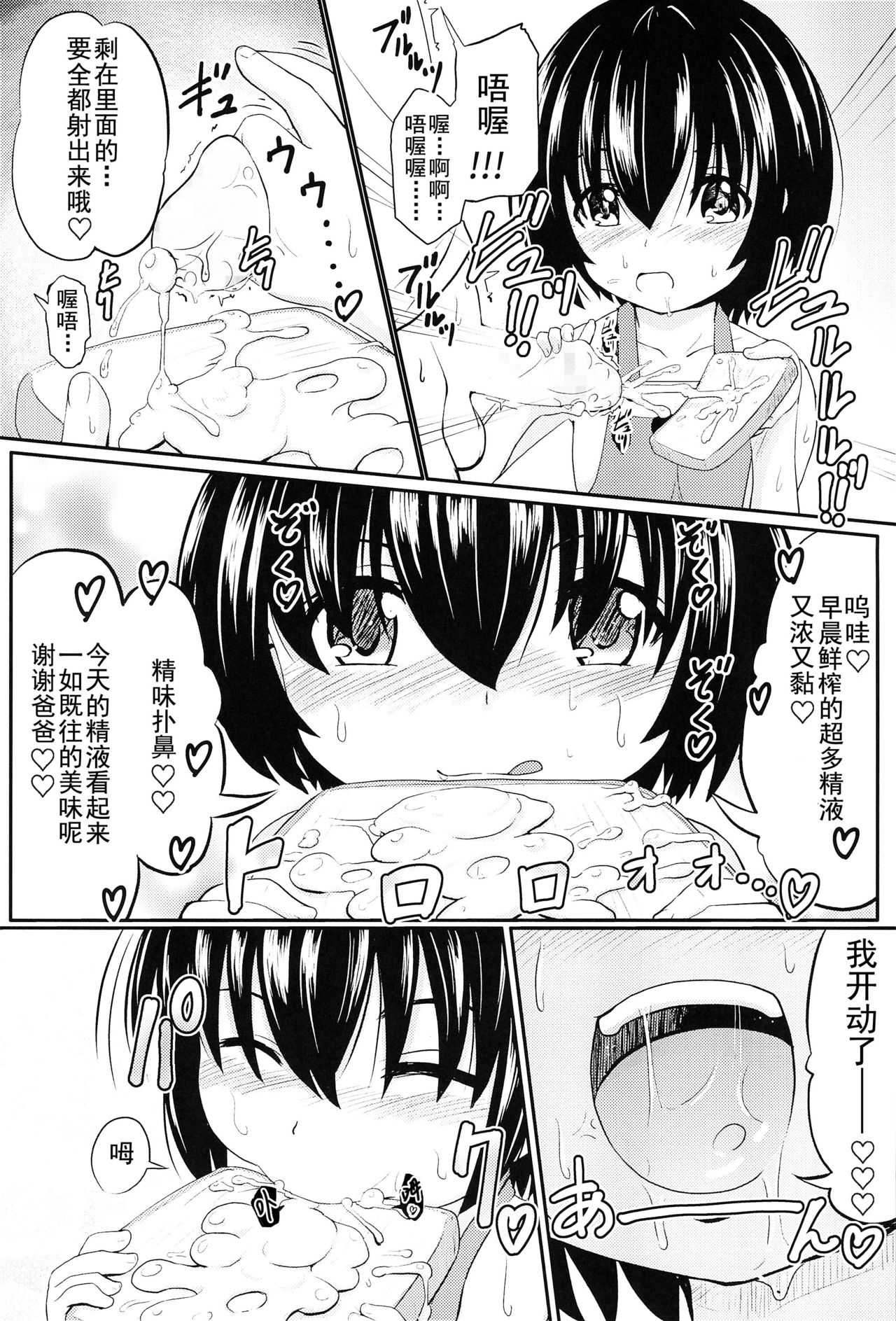 (コミティア124) [九十九里ニャ獣会 (不良品)] 小◯生ビッチは最高だぜ! 椎名音夢ちゃん家の食育事情 [中国翻訳]