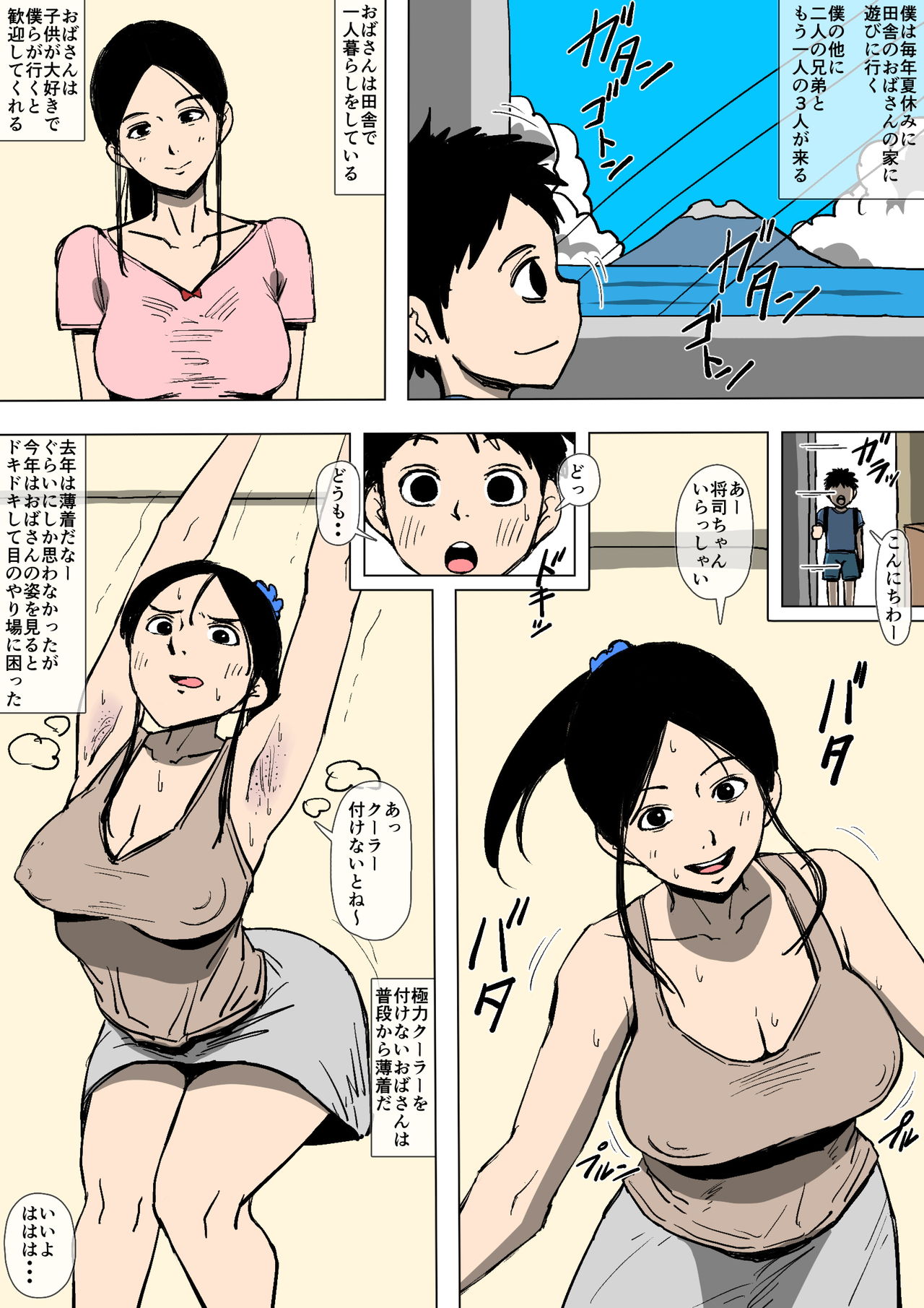 [同人昔話] 叔母さんとあいつらがSEXをしていた