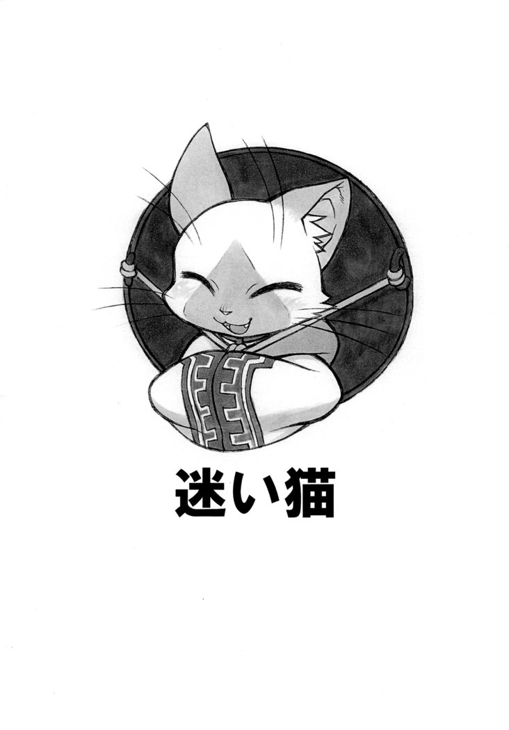 夜の乙女にあいろうを。