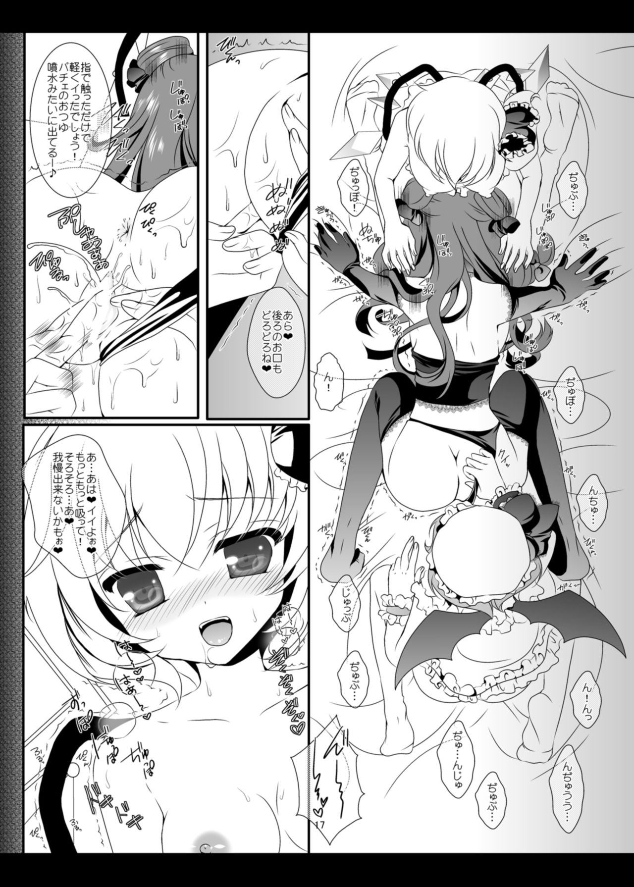 [せとらん (イトウせと、タンノらん)] PANCHU PANCHU (東方Project) [DL版]