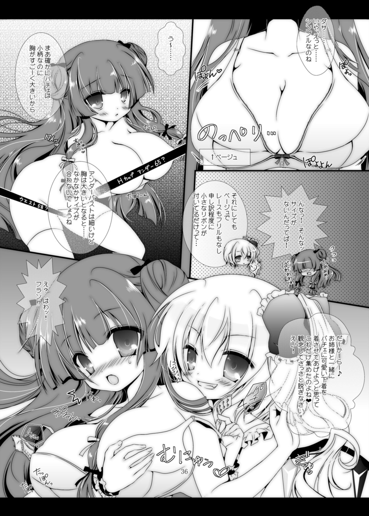 [せとらん (イトウせと、タンノらん)] PANCHU PANCHU (東方Project) [DL版]