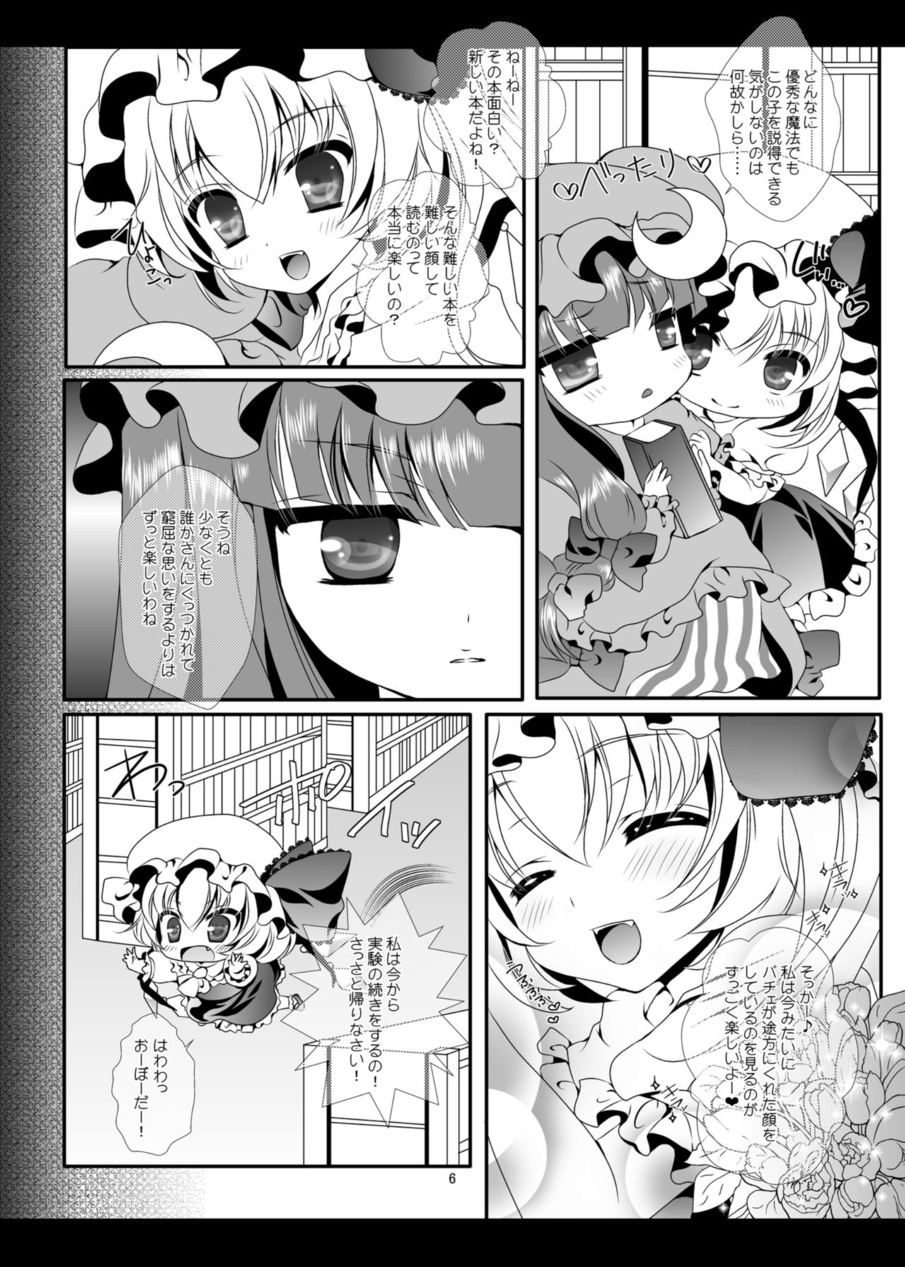 [せとらん (イトウせと、タンノらん)] PANCHU PANCHU (東方Project) [DL版]