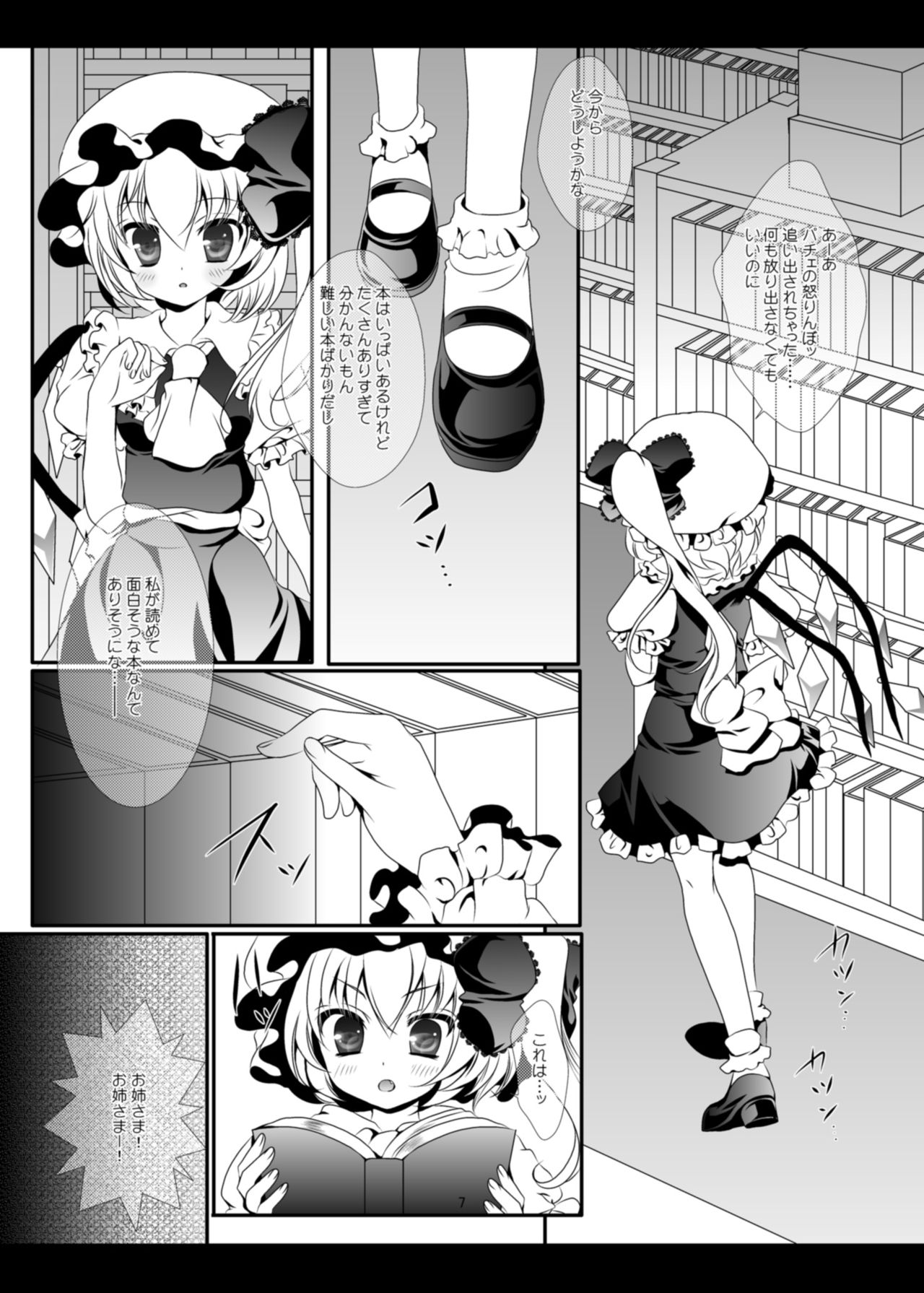 [せとらん (イトウせと、タンノらん)] PANCHU PANCHU (東方Project) [DL版]