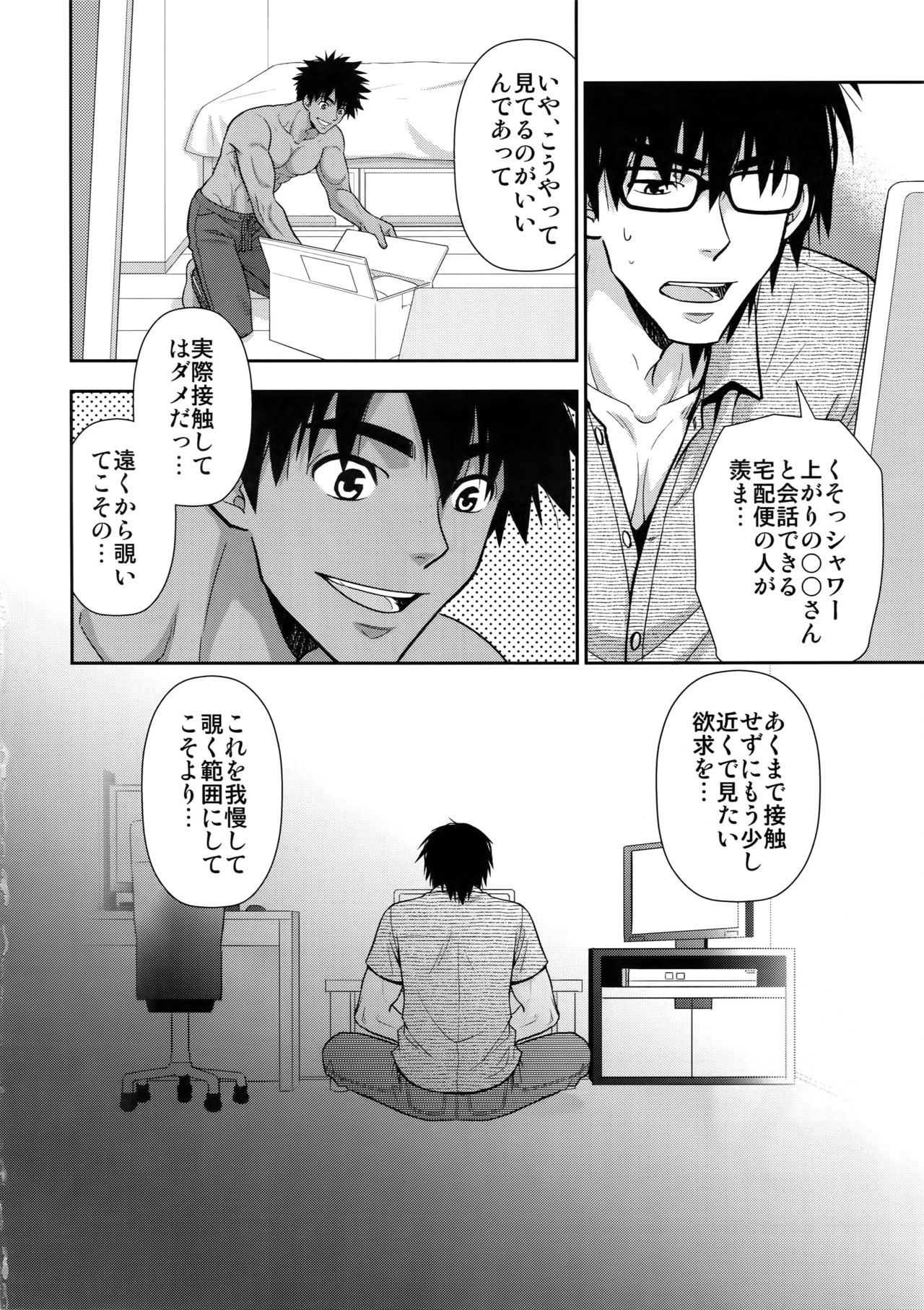(C95) [褐色矮星 (YANAGI)] ピーピングトム