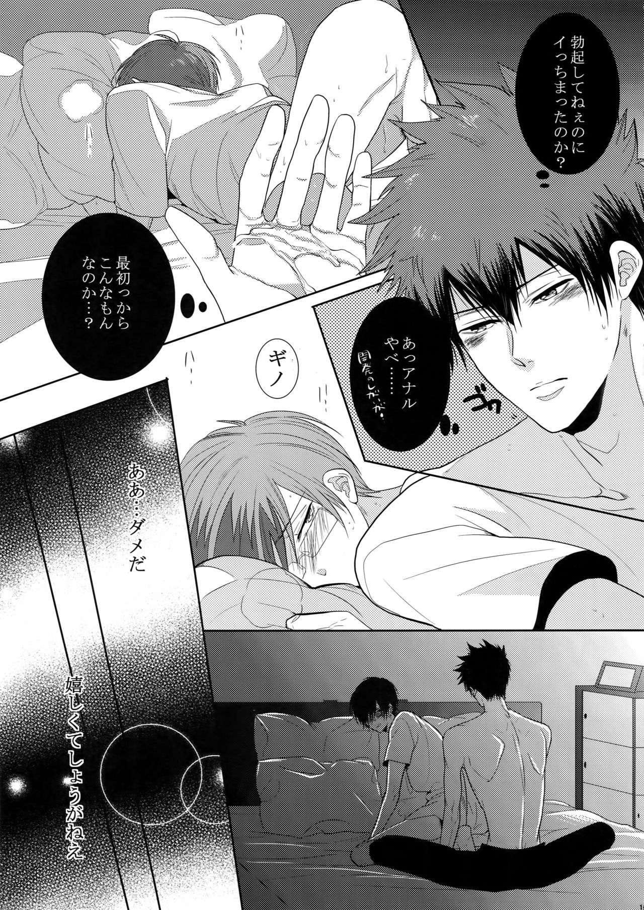 (恋愛係数=測定不能2) [7メンzippo (剃嶋章)] 7men_Re_PP2 (PSYCHO-PASS サイコパス)