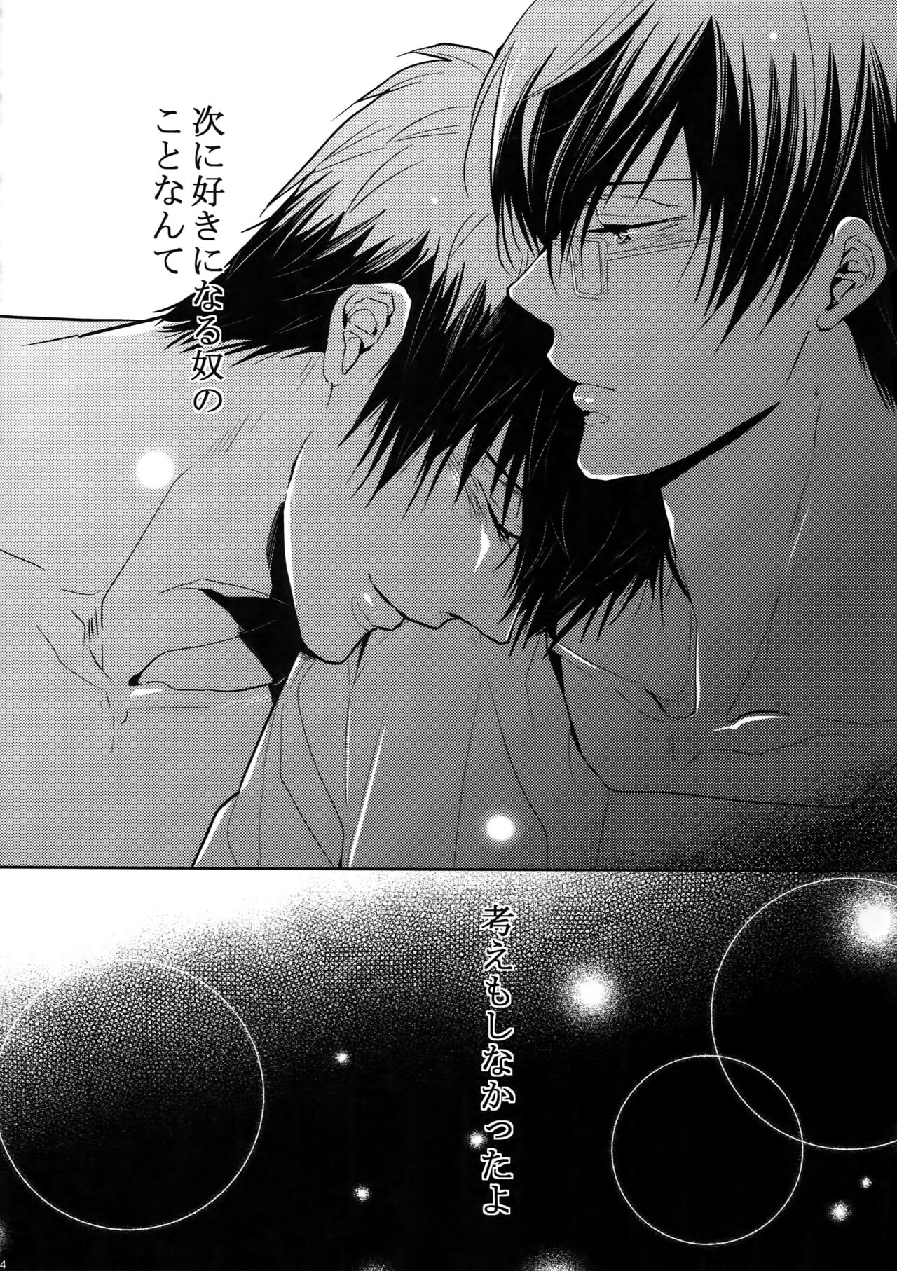 (恋愛係数=測定不能2) [7メンzippo (剃嶋章)] 7men_Re_PP2 (PSYCHO-PASS サイコパス)