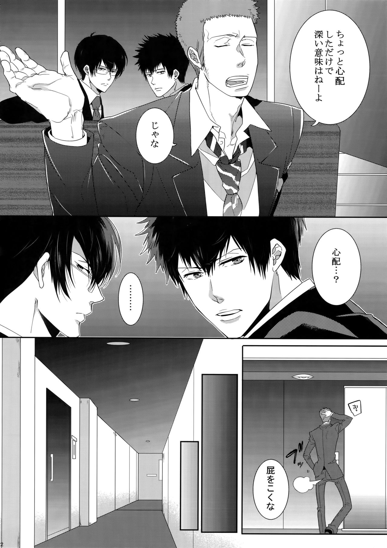 (恋愛係数=測定不能2) [7メンzippo (剃嶋章)] 7men_Re_PP2 (PSYCHO-PASS サイコパス)