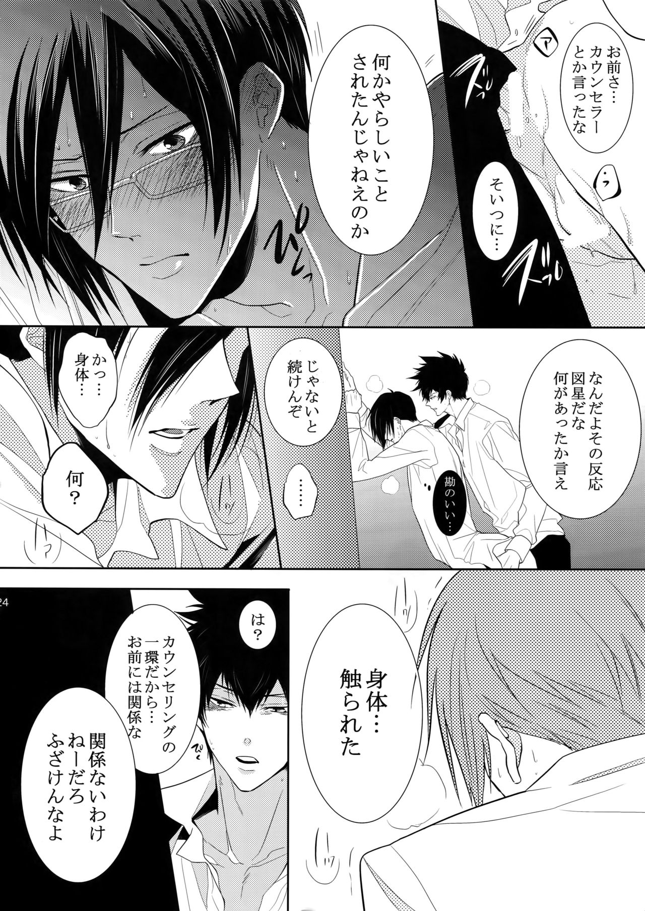 (恋愛係数=測定不能2) [7メンzippo (剃嶋章)] 7men_Re_PP2 (PSYCHO-PASS サイコパス)