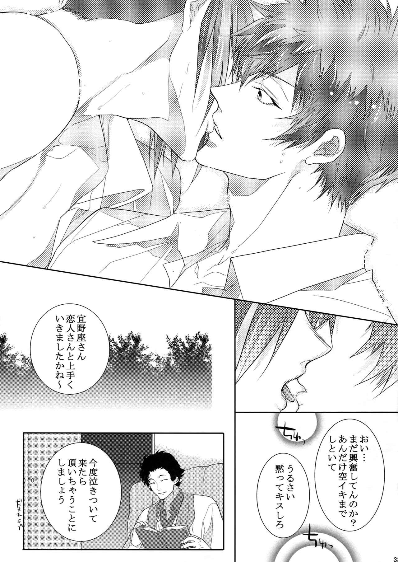 (恋愛係数=測定不能2) [7メンzippo (剃嶋章)] 7men_Re_PP2 (PSYCHO-PASS サイコパス)