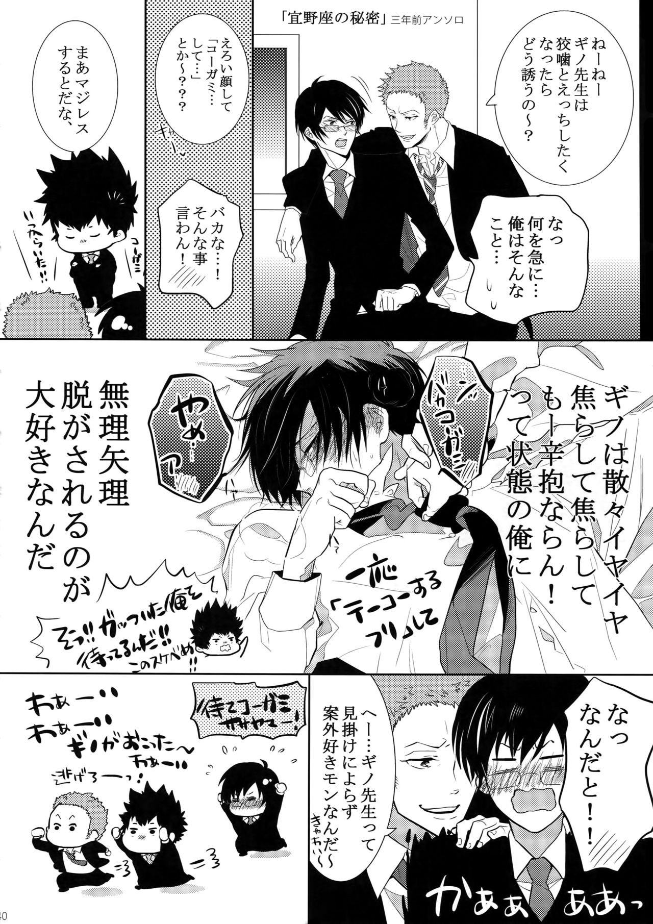 (恋愛係数=測定不能2) [7メンzippo (剃嶋章)] 7men_Re_PP2 (PSYCHO-PASS サイコパス)