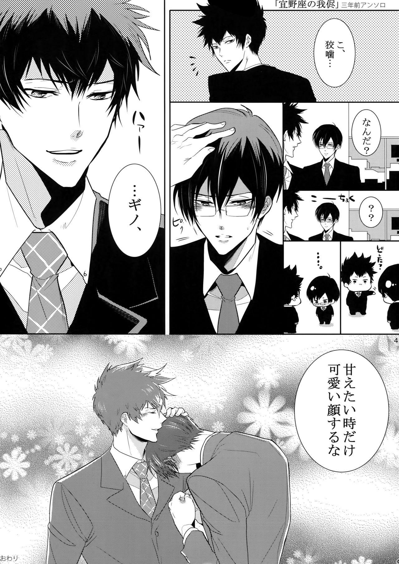 (恋愛係数=測定不能2) [7メンzippo (剃嶋章)] 7men_Re_PP2 (PSYCHO-PASS サイコパス)