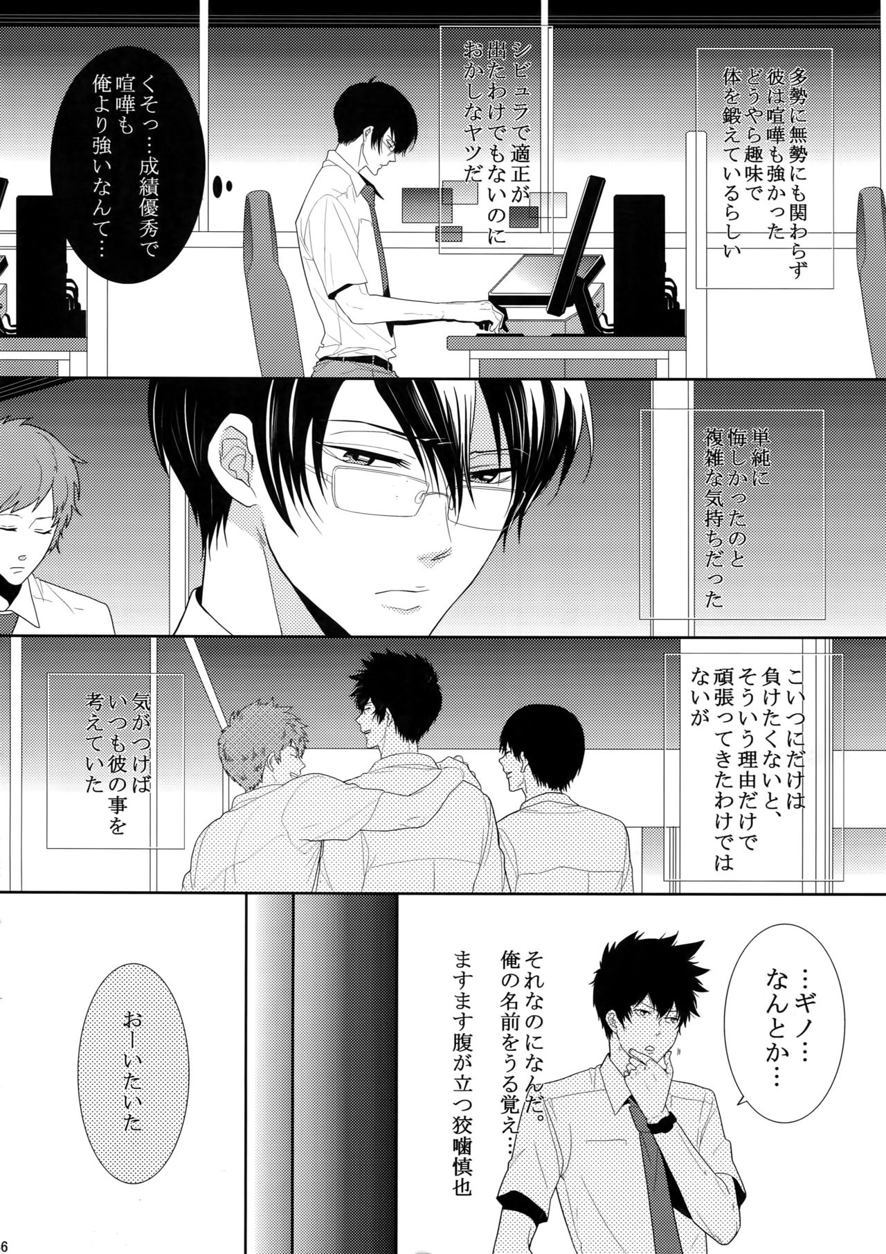 (恋愛係数=測定不能2) [7メンzippo (剃嶋章)] 7men_Re_PP2 (PSYCHO-PASS サイコパス)