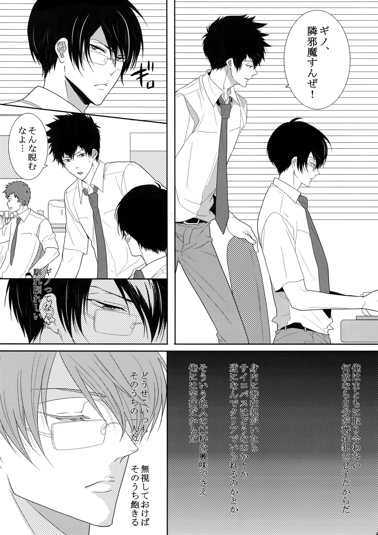 (恋愛係数=測定不能2) [7メンzippo (剃嶋章)] 7men_Re_PP2 (PSYCHO-PASS サイコパス)