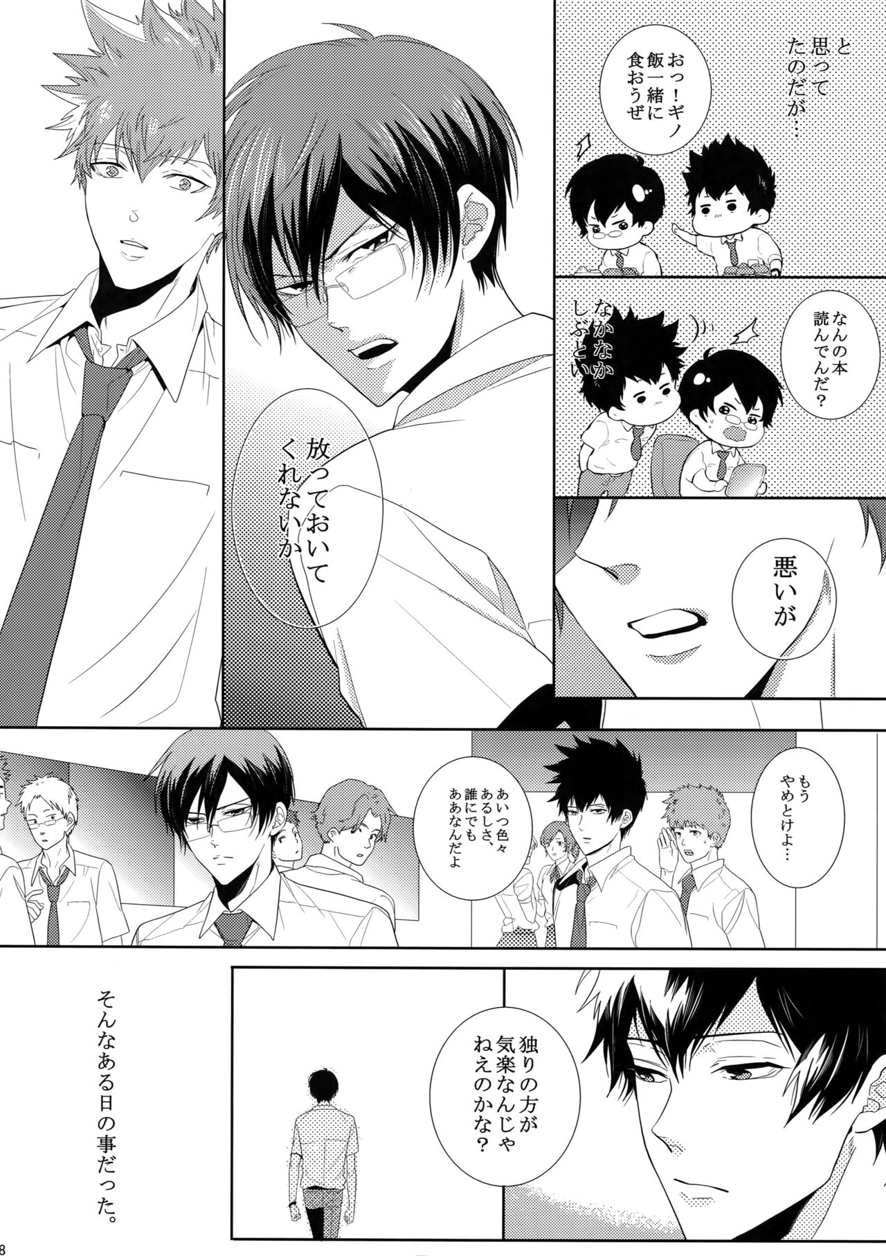 (恋愛係数=測定不能2) [7メンzippo (剃嶋章)] 7men_Re_PP2 (PSYCHO-PASS サイコパス)