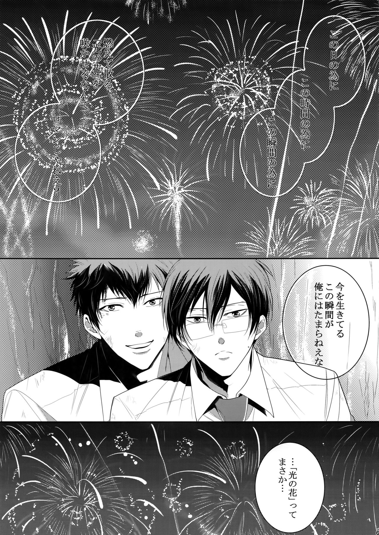 (恋愛係数=測定不能2) [7メンzippo (剃嶋章)] 7men_Re_PP2 (PSYCHO-PASS サイコパス)