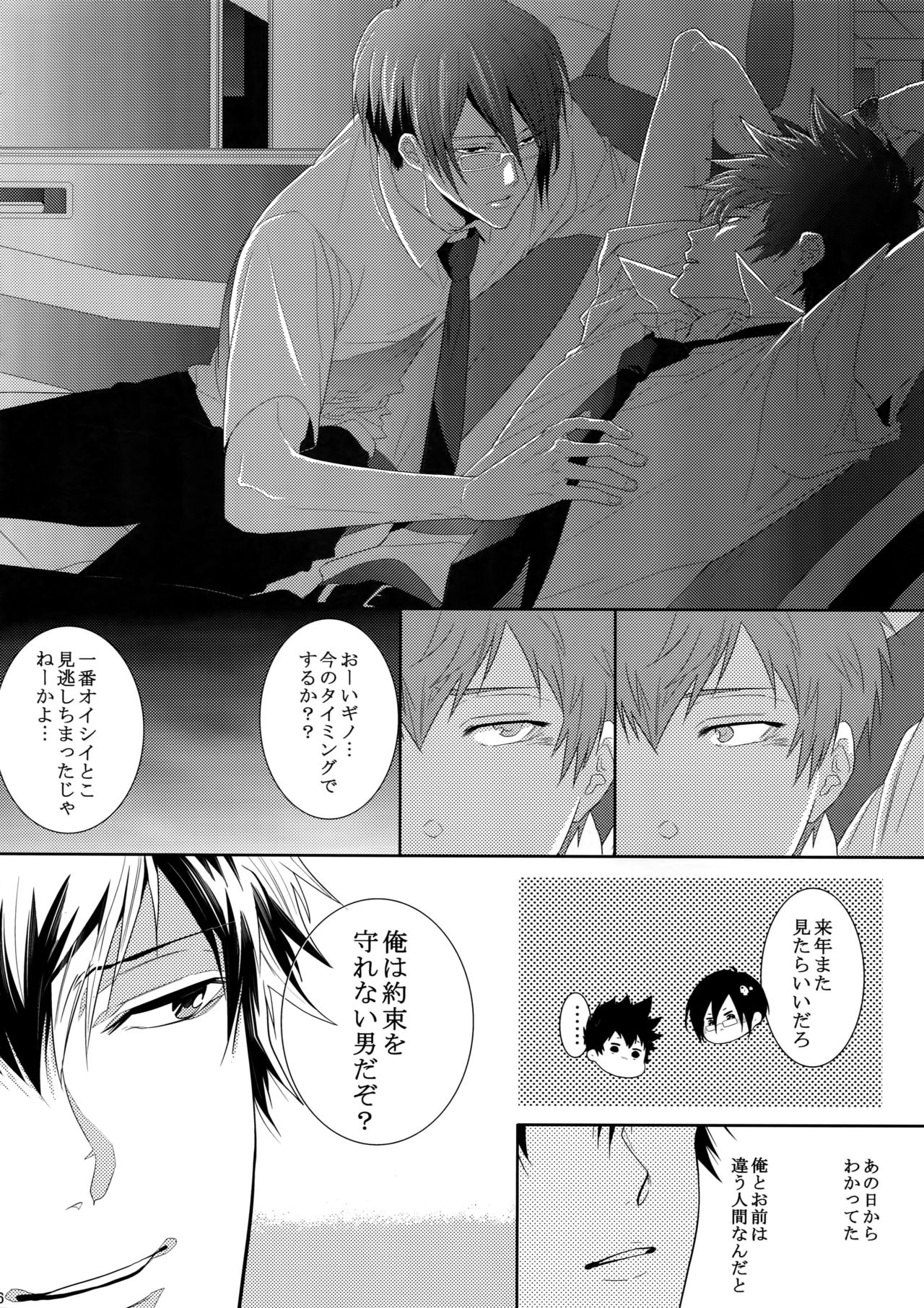 (恋愛係数=測定不能2) [7メンzippo (剃嶋章)] 7men_Re_PP2 (PSYCHO-PASS サイコパス)