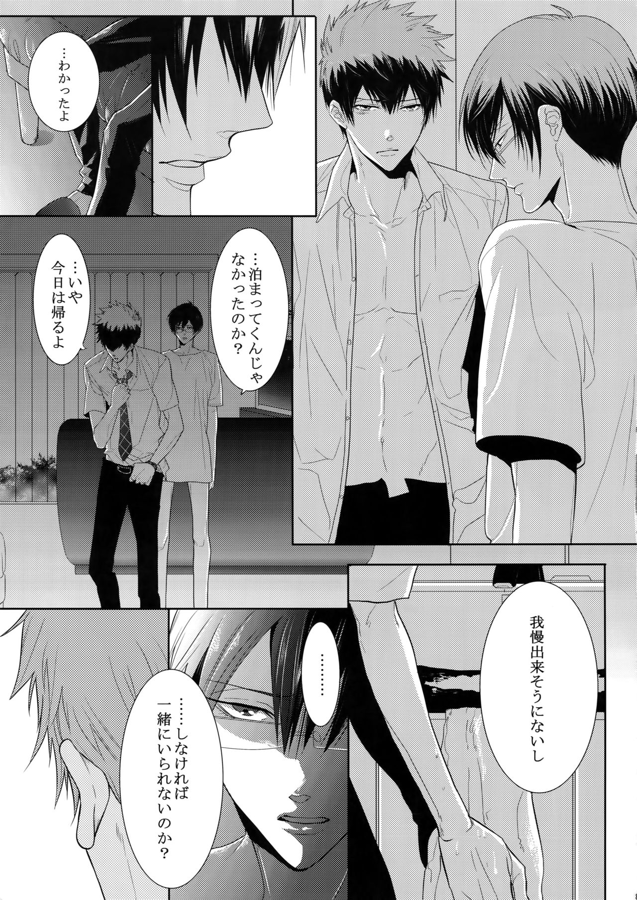 (恋愛係数=測定不能2) [7メンzippo (剃嶋章)] 7men_Re_PP2 (PSYCHO-PASS サイコパス)