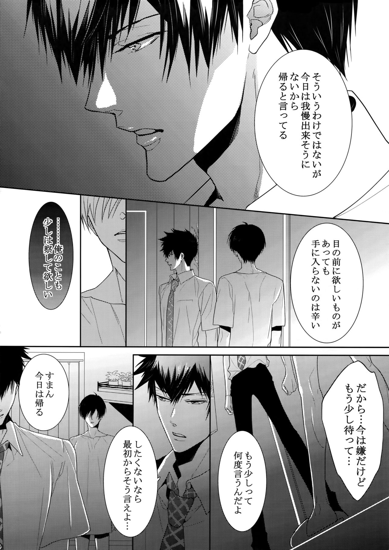 (恋愛係数=測定不能2) [7メンzippo (剃嶋章)] 7men_Re_PP2 (PSYCHO-PASS サイコパス)