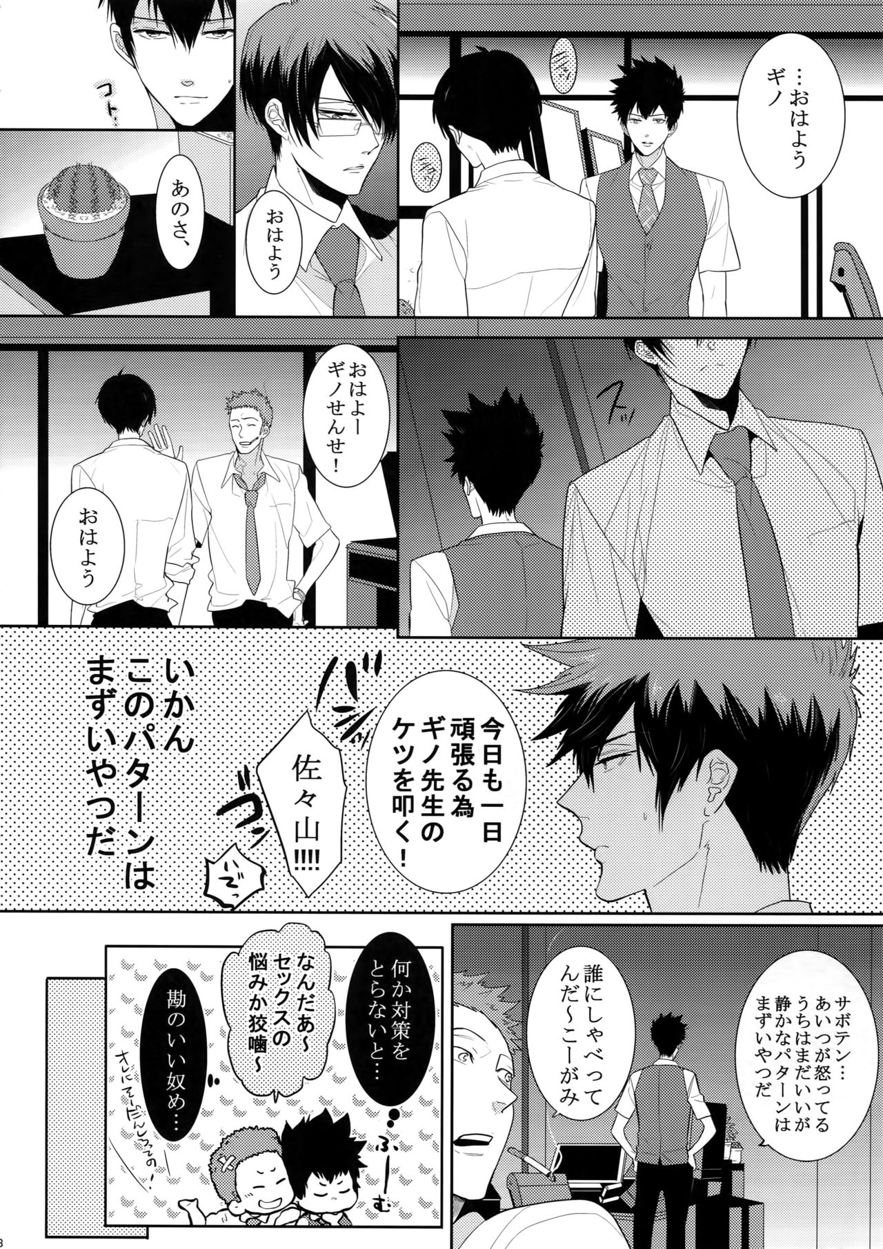 (恋愛係数=測定不能2) [7メンzippo (剃嶋章)] 7men_Re_PP2 (PSYCHO-PASS サイコパス)