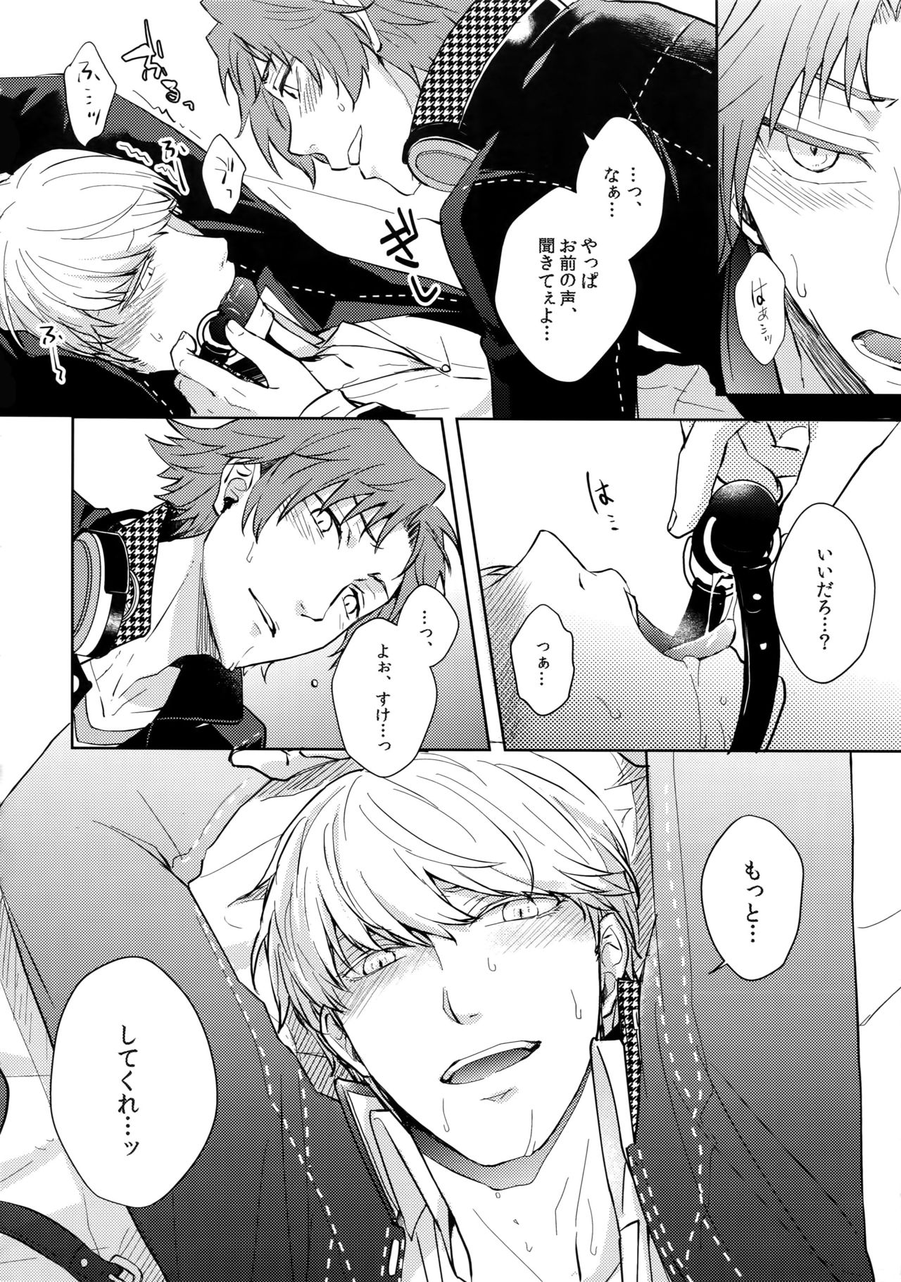 (ようこそベルベットルームへ2) [FRACTALE、カメ急便 (藤代ケイ、めめこ)] コンフリクト (ペルソナ4)