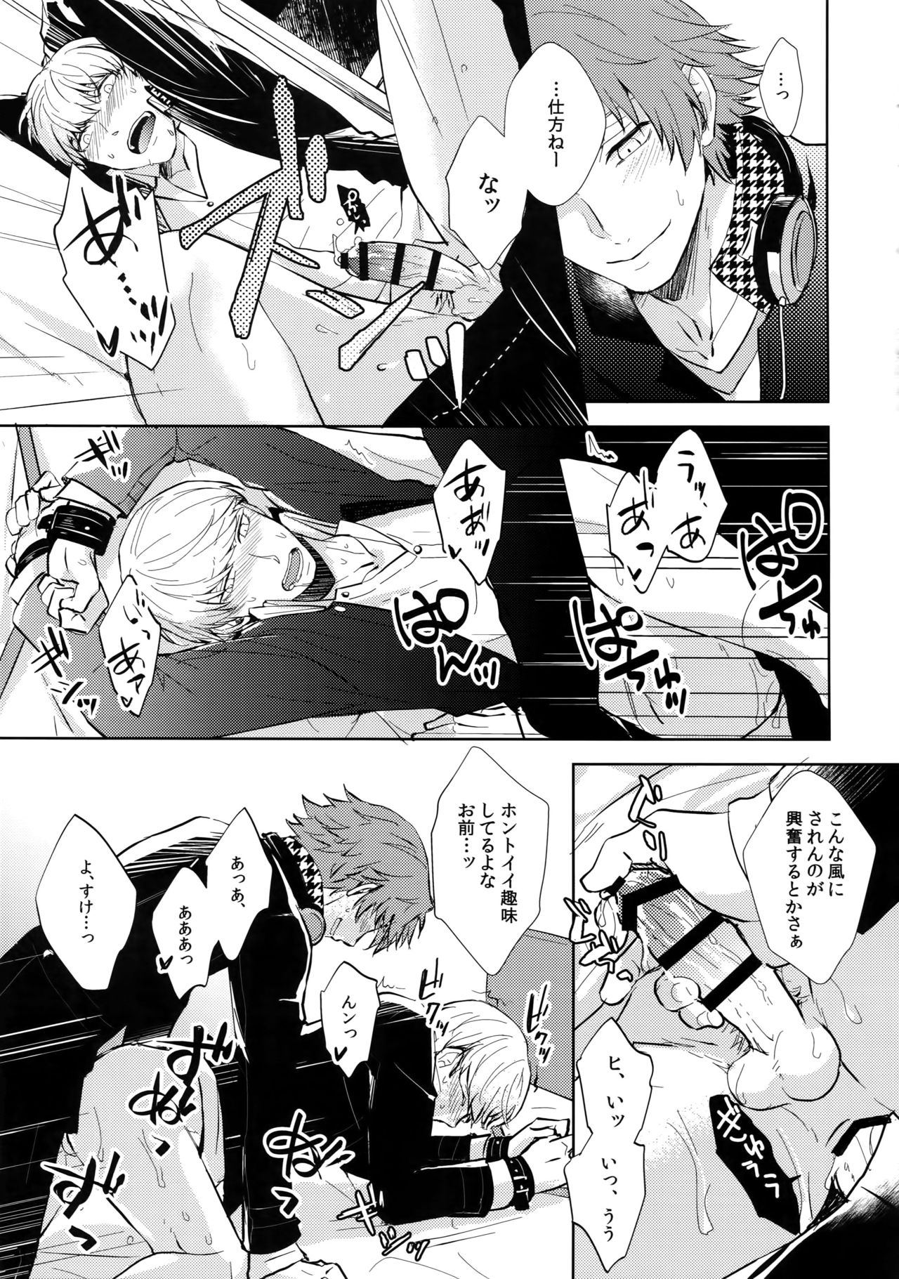 (ようこそベルベットルームへ2) [FRACTALE、カメ急便 (藤代ケイ、めめこ)] コンフリクト (ペルソナ4)
