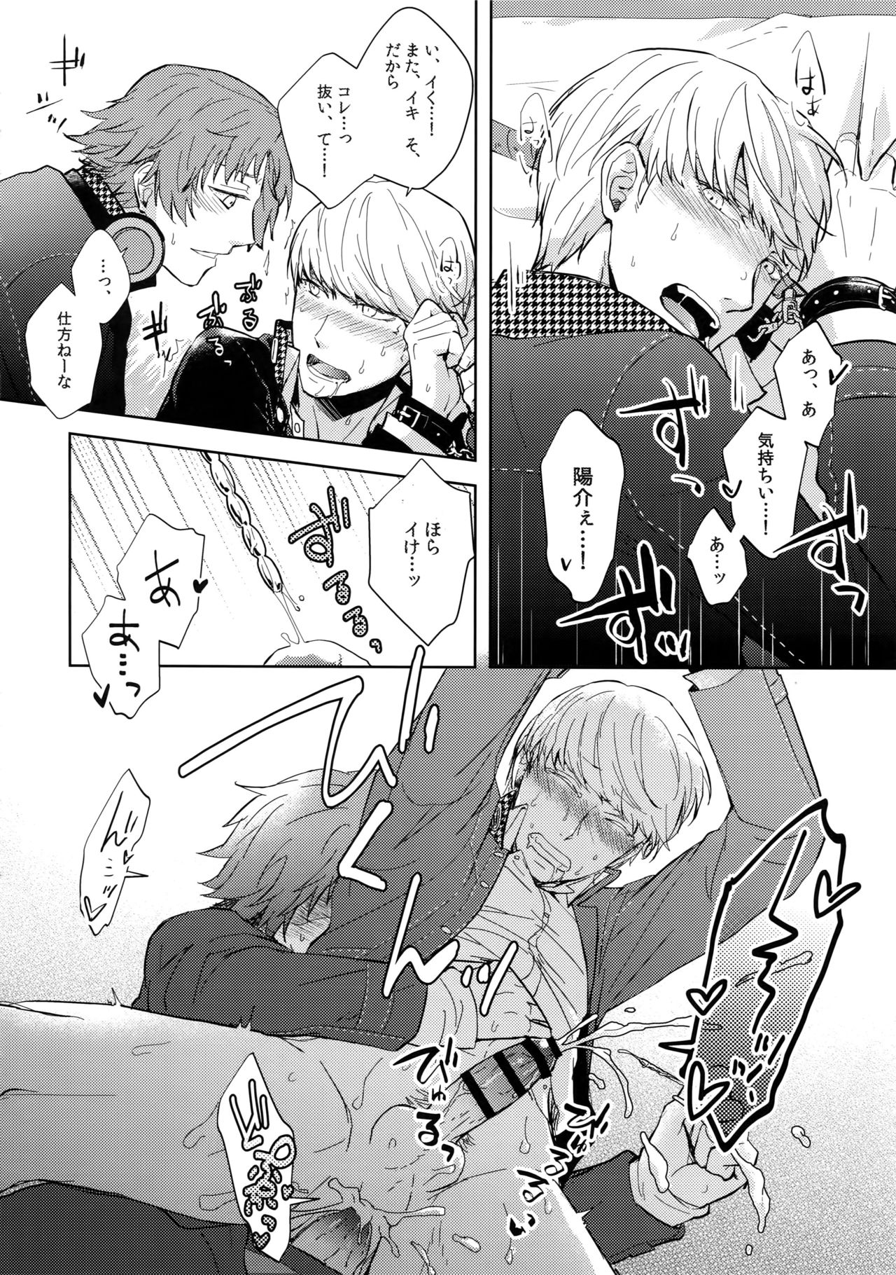 (ようこそベルベットルームへ2) [FRACTALE、カメ急便 (藤代ケイ、めめこ)] コンフリクト (ペルソナ4)