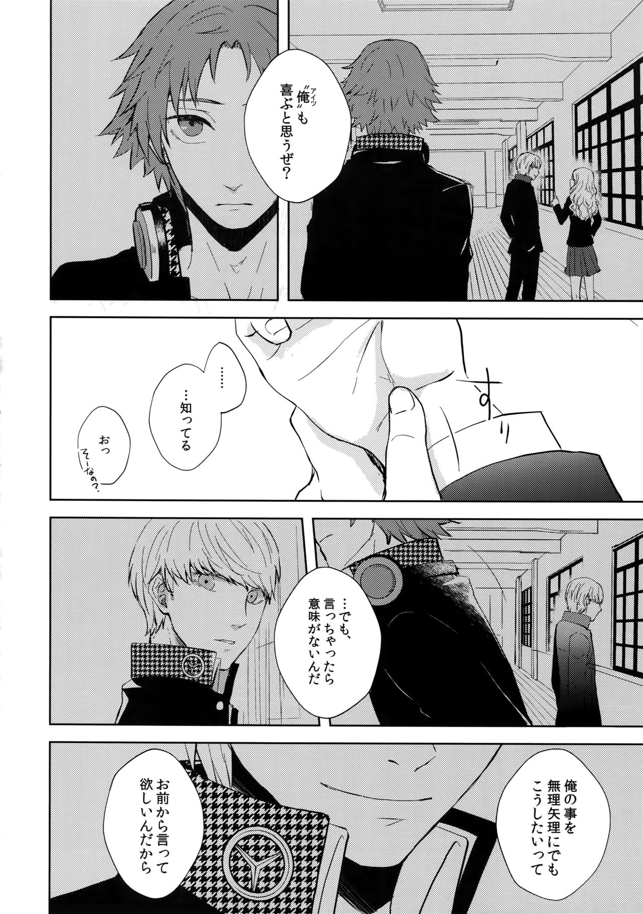 (ようこそベルベットルームへ2) [FRACTALE、カメ急便 (藤代ケイ、めめこ)] コンフリクト (ペルソナ4)