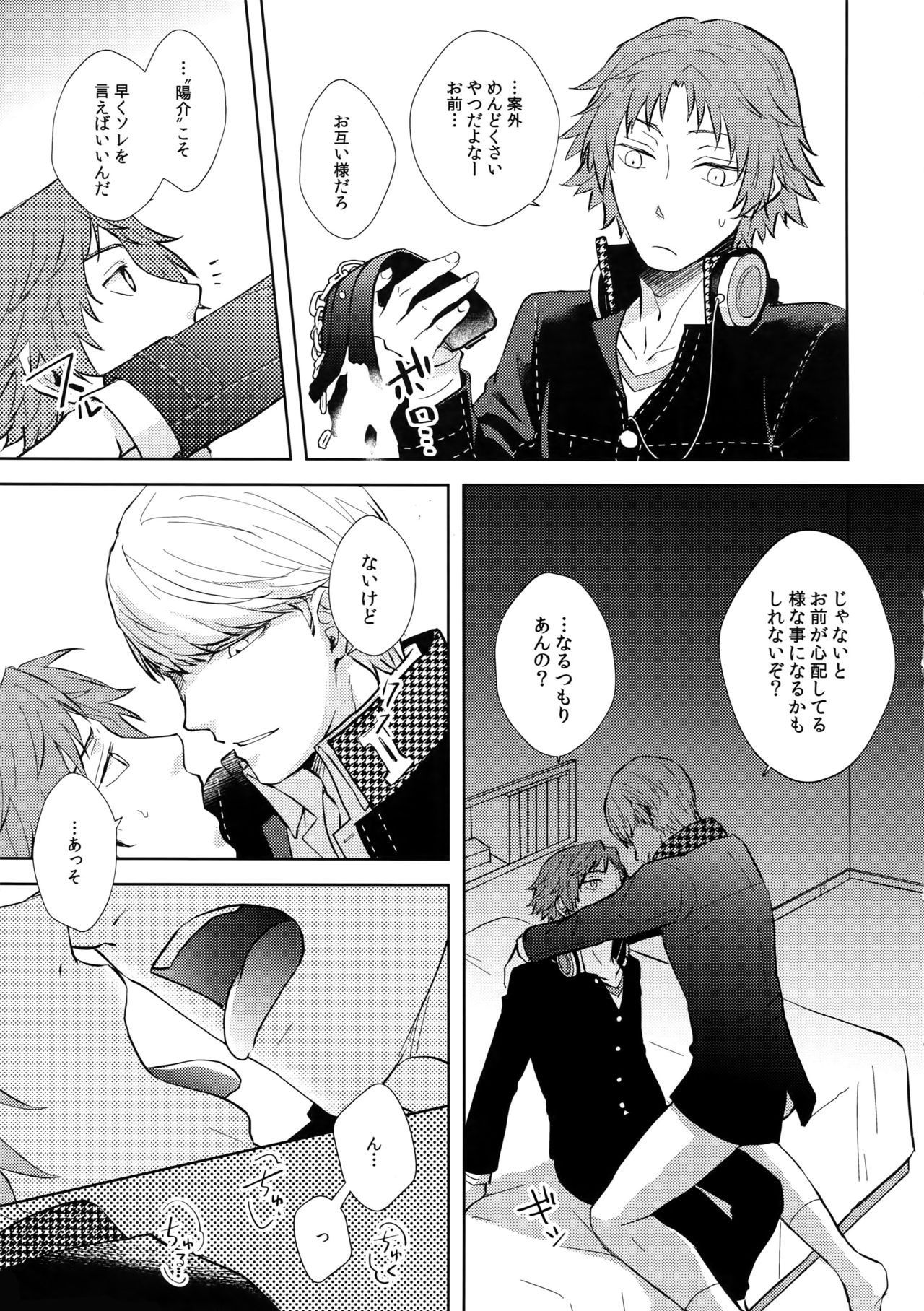 (ようこそベルベットルームへ2) [FRACTALE、カメ急便 (藤代ケイ、めめこ)] コンフリクト (ペルソナ4)