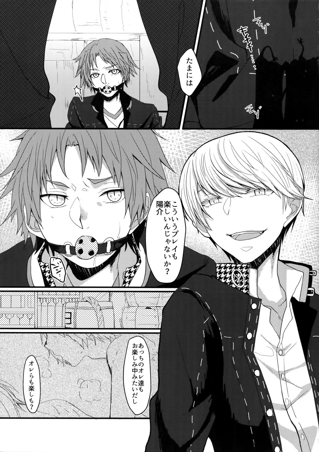 (ようこそベルベットルームへ2) [FRACTALE、カメ急便 (藤代ケイ、めめこ)] コンフリクト (ペルソナ4)